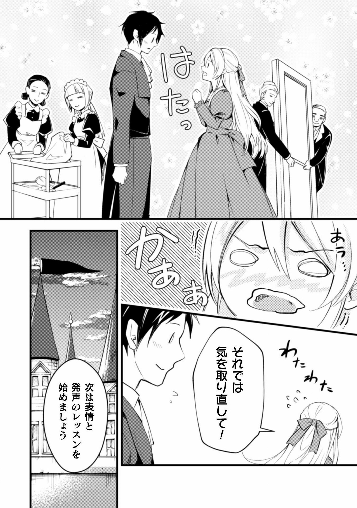 AKUYAKU REIJOU NI TENSEI SHITA NO DE, KAKURE HIGH-SPEC OUJI TO HAMETSU NO UNMEI WO KAIHISHIMASU! Chapter 3 page 8 - nihonkuni.com