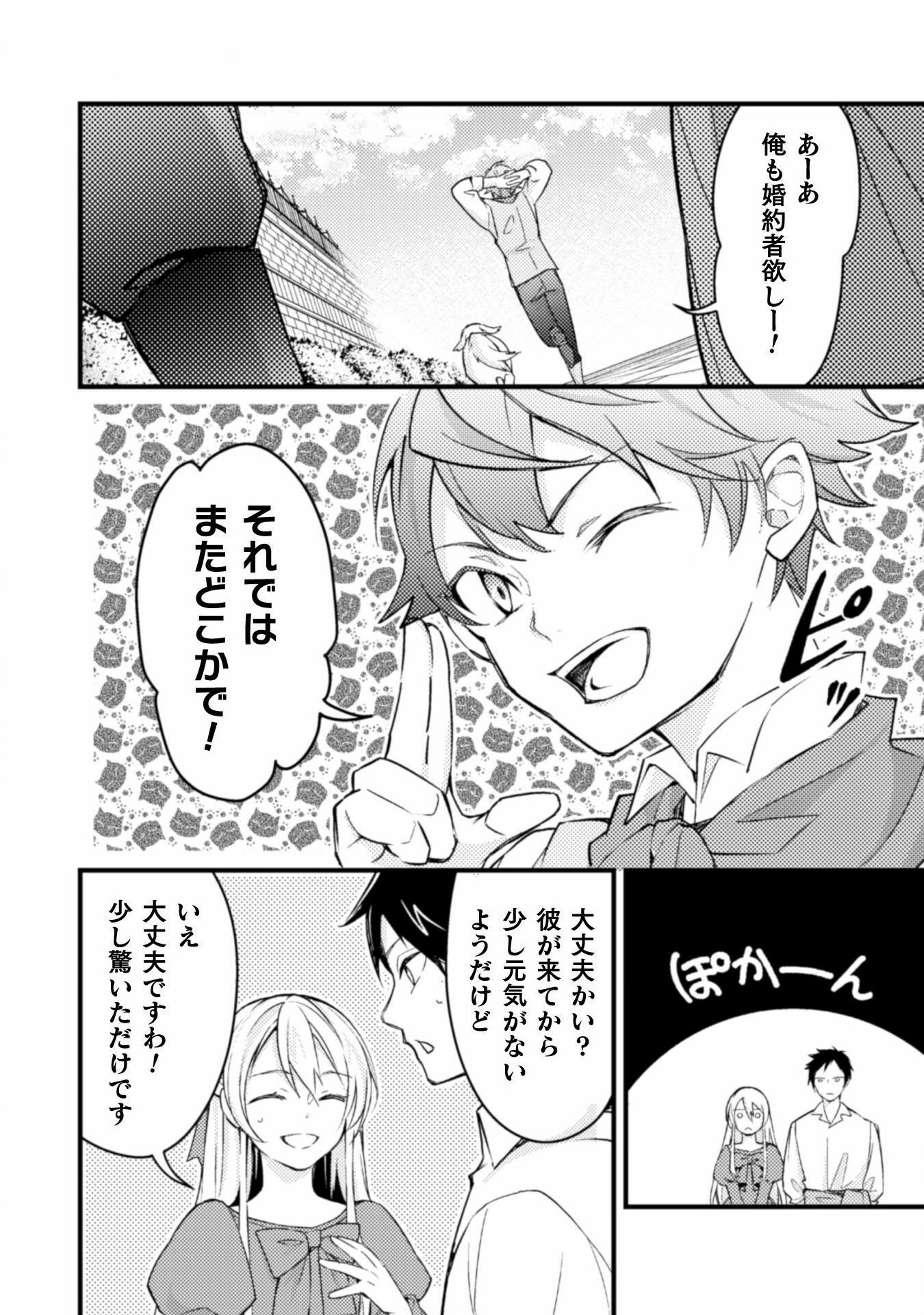AKUYAKU REIJOU NI TENSEI SHITA NO DE, KAKURE HIGH-SPEC OUJI TO HAMETSU NO UNMEI WO KAIHISHIMASU! Chapter 4 page 8 - nihonkuni.com