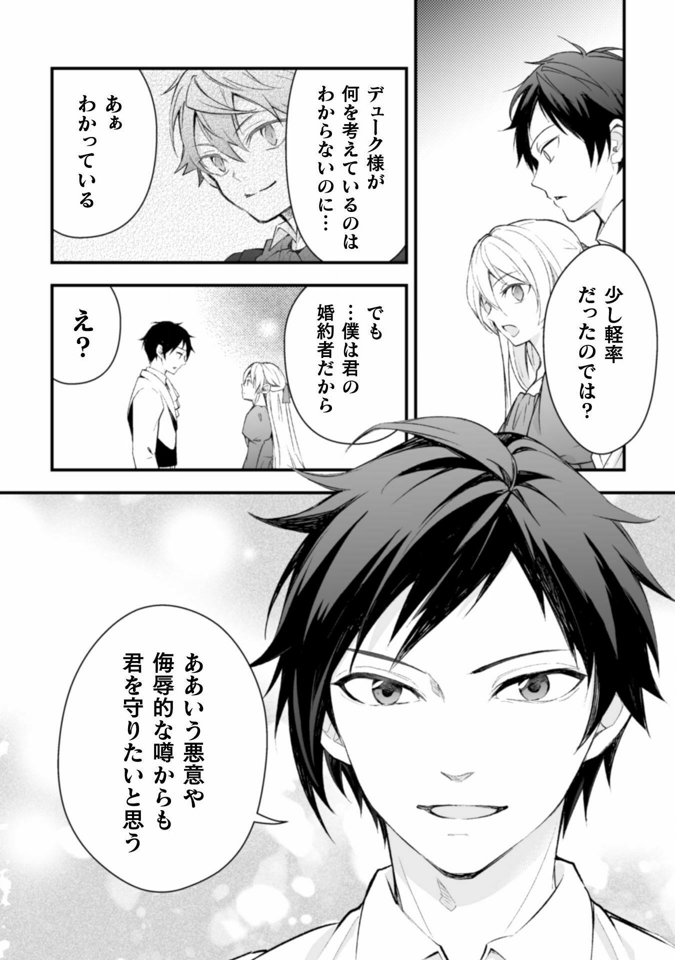 AKUYAKU REIJOU NI TENSEI SHITA NO DE, KAKURE HIGH-SPEC OUJI TO HAMETSU NO UNMEI WO KAIHISHIMASU! Chapter 5 page 8 - nihonkuni.com