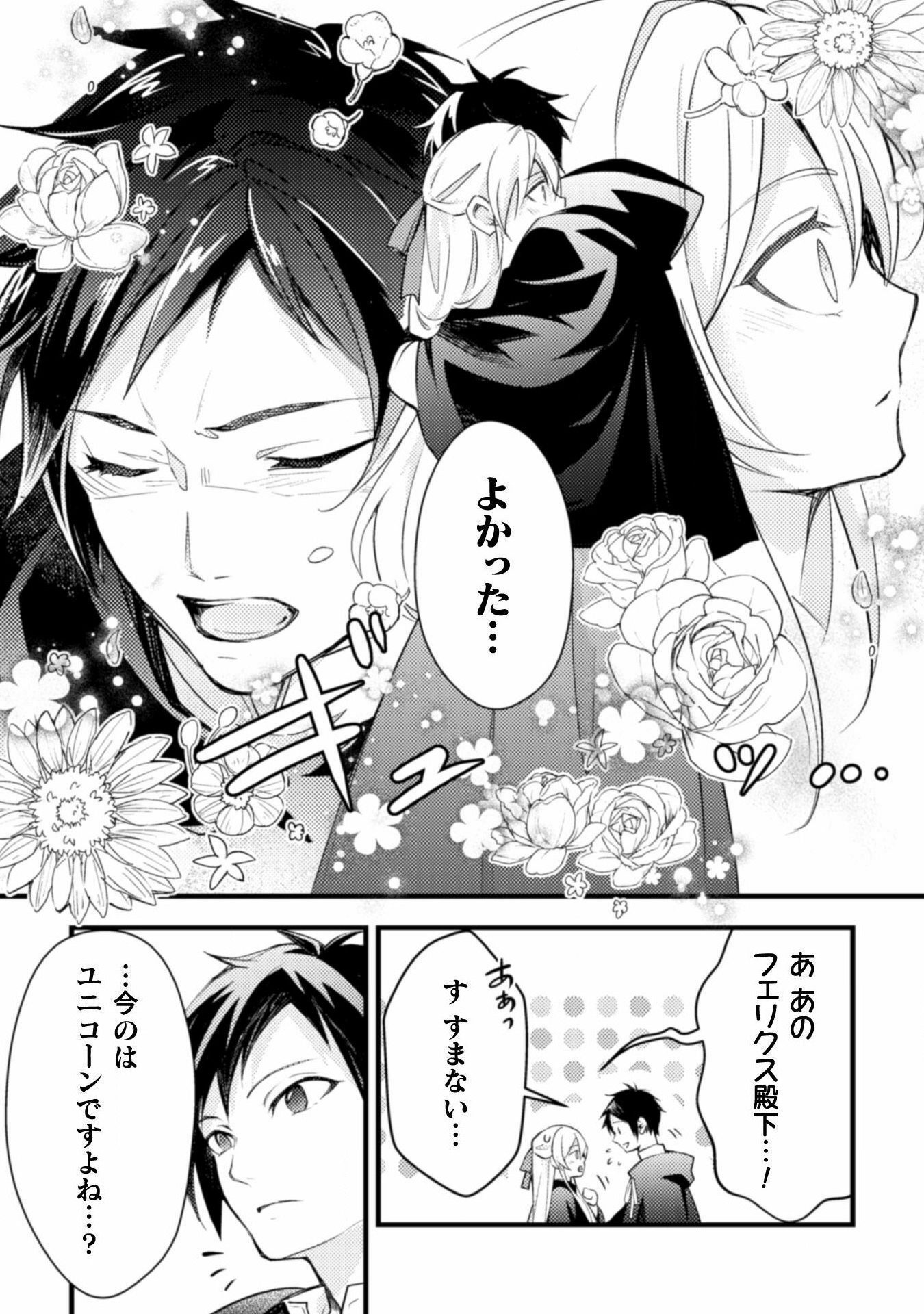 AKUYAKU REIJOU NI TENSEI SHITA NO DE, KAKURE HIGH-SPEC OUJI TO HAMETSU NO UNMEI WO KAIHISHIMASU! Chapter 6 page 8 - nihonkuni.com