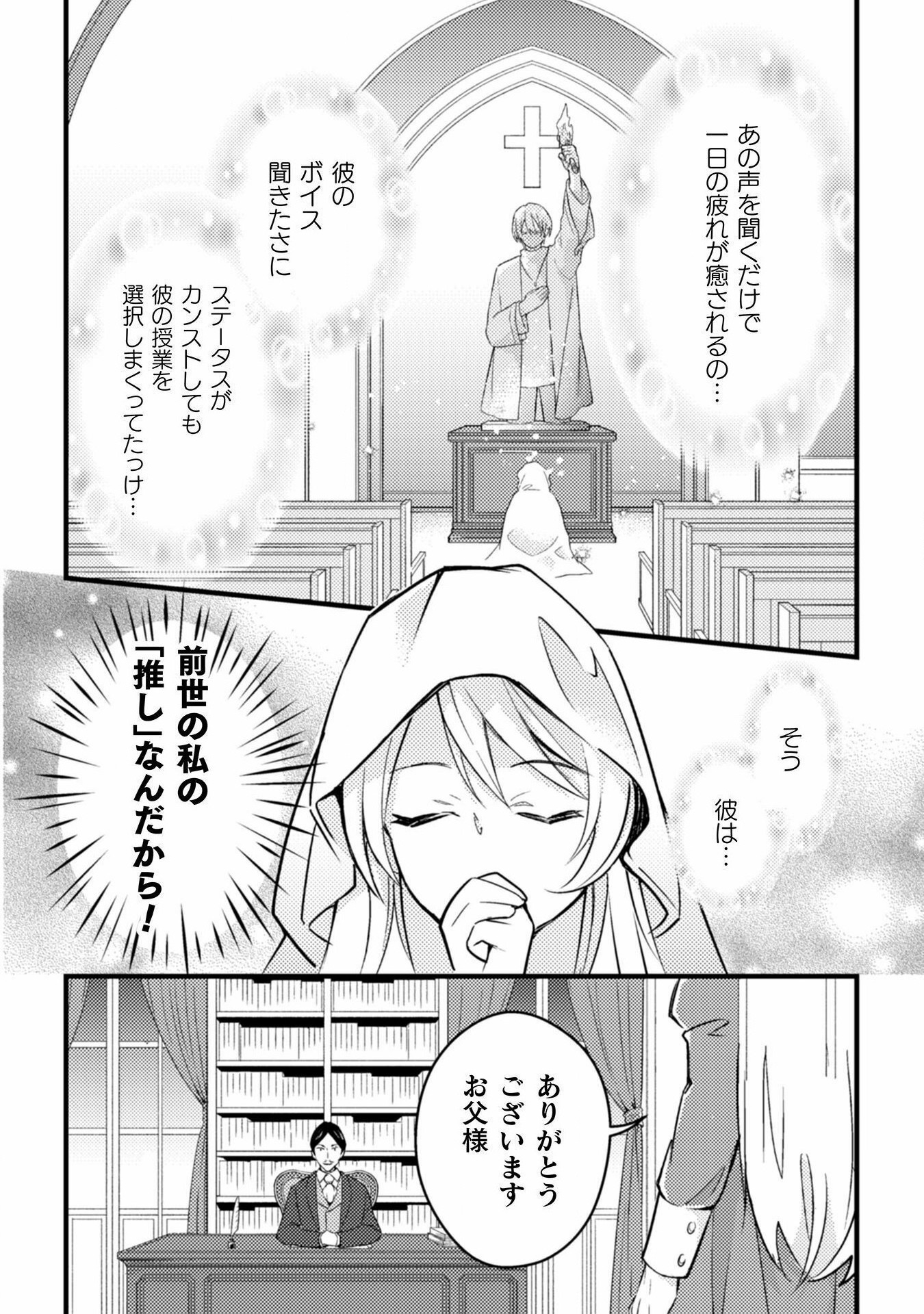 AKUYAKU REIJOU NI TENSEI SHITA NO DE, KAKURE HIGH-SPEC OUJI TO HAMETSU NO UNMEI WO KAIHISHIMASU! Chapter 7 page 8 - nihonkuni.com