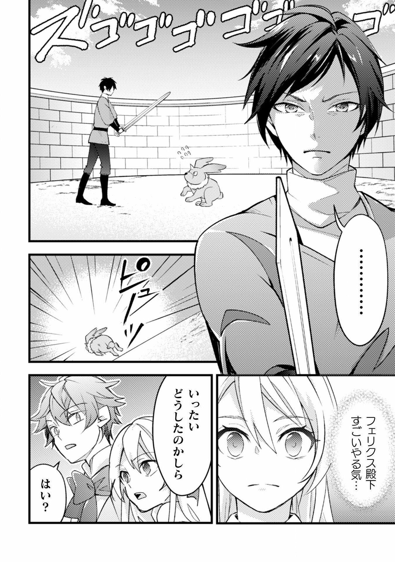 AKUYAKU REIJOU NI TENSEI SHITA NO DE, KAKURE HIGH-SPEC OUJI TO HAMETSU NO UNMEI WO KAIHISHIMASU! Chapter 8 page 8 - nihonkuni.com