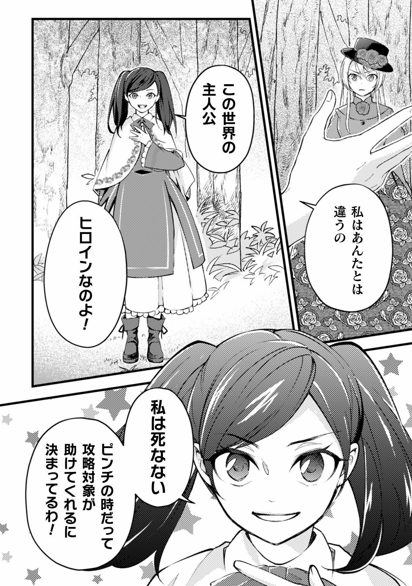 AKUYAKU REIJOU NI TENSEI SHITA NO DE, KAKURE HIGH-SPEC OUJI TO HAMETSU NO UNMEI WO KAIHISHIMASU! Chapter 9 page 8 - nihonkuni.com