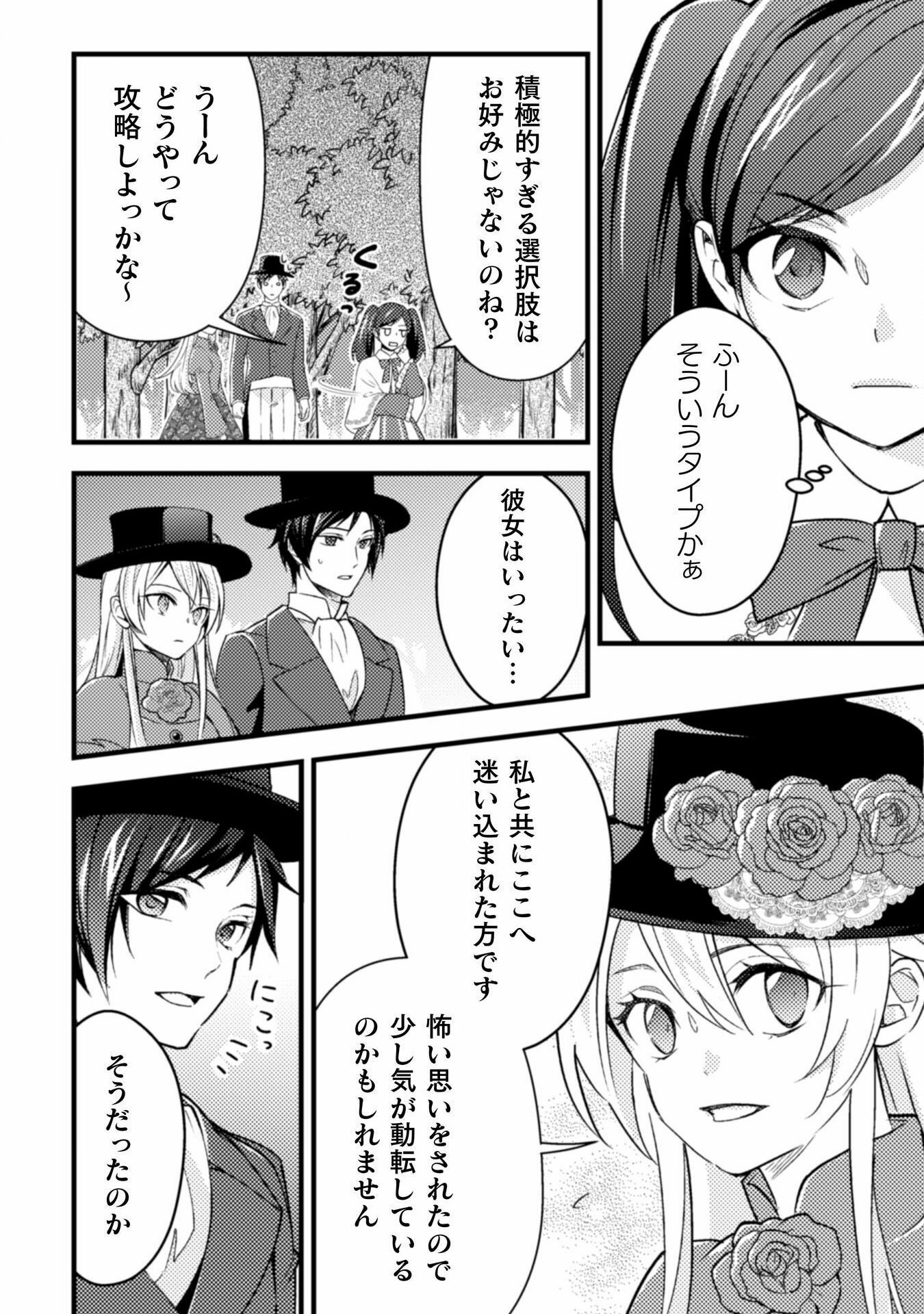 AKUYAKU REIJOU NI TENSEI SHITA NO DE, KAKURE HIGH-SPEC OUJI TO HAMETSU NO UNMEI WO KAIHISHIMASU! Chapter 10 page 8 - nihonkuni.com