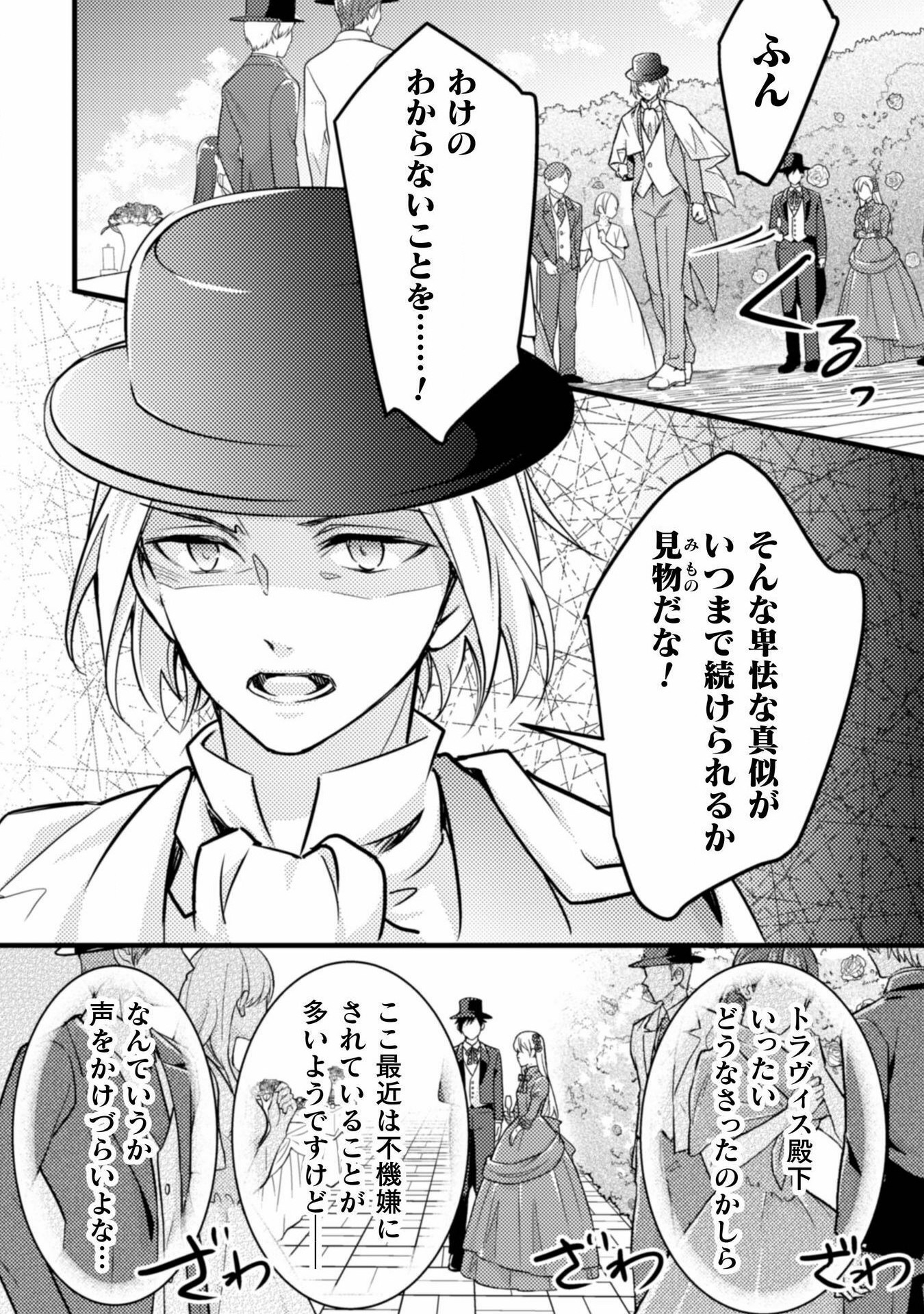 AKUYAKU REIJOU NI TENSEI SHITA NO DE, KAKURE HIGH-SPEC OUJI TO HAMETSU NO UNMEI WO KAIHISHIMASU! Chapter 11 page 8 - nihonkuni.com