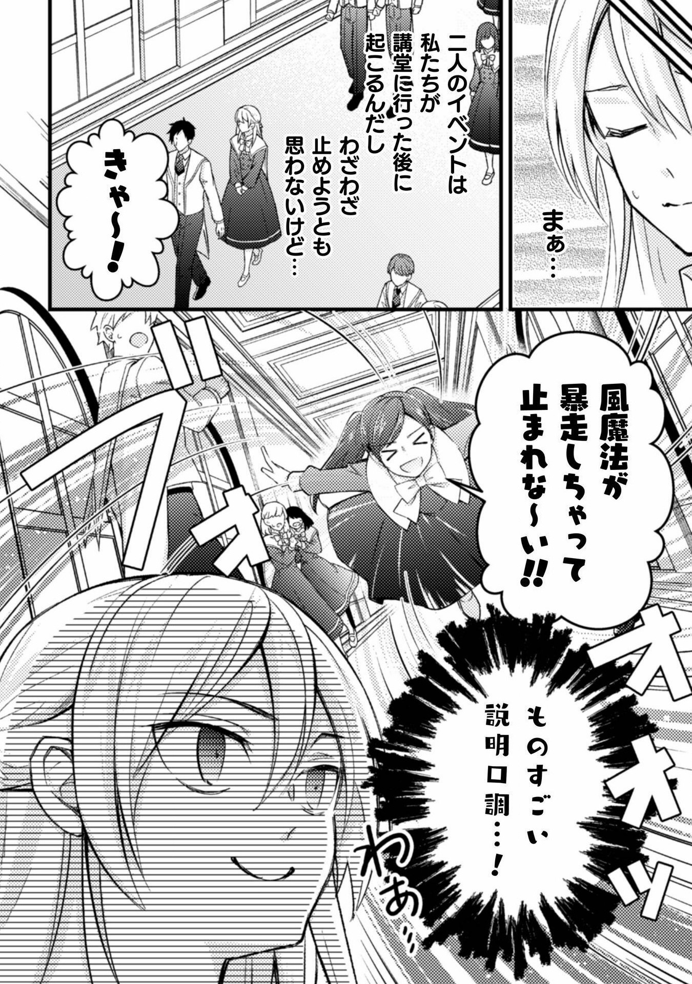 AKUYAKU REIJOU NI TENSEI SHITA NO DE, KAKURE HIGH-SPEC OUJI TO HAMETSU NO UNMEI WO KAIHISHIMASU! Chapter 12 page 8 - nihonkuni.com