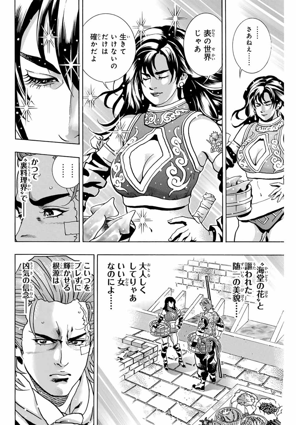 Read CHUUKA ICHIBAN! KIWAMI - RAW Chapter 146 [High Quality / Full] - Page 8 - nicomanga.com