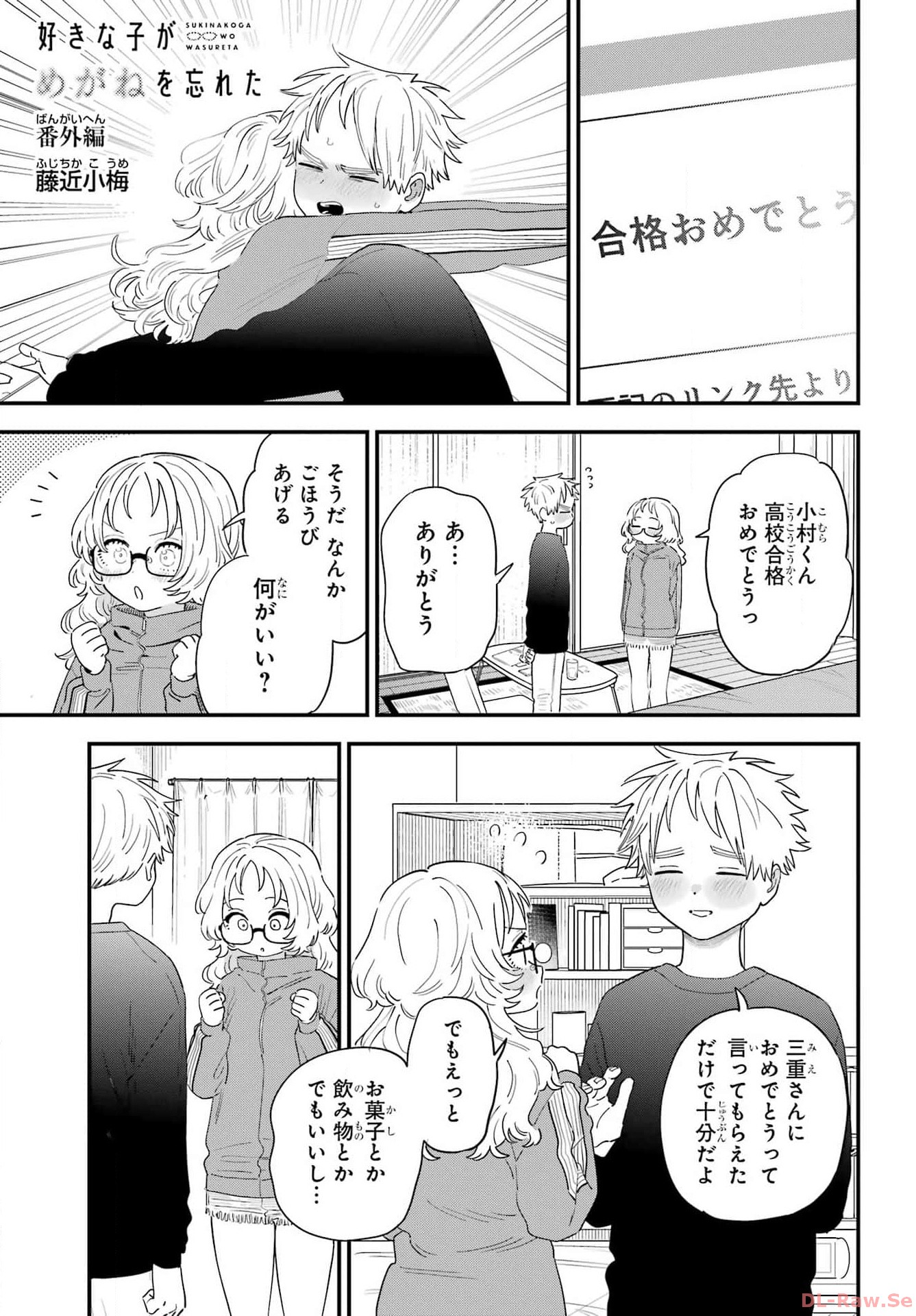 Suki na Ko ga Megane wo Wasureta Chap 63.5 - Pic 1