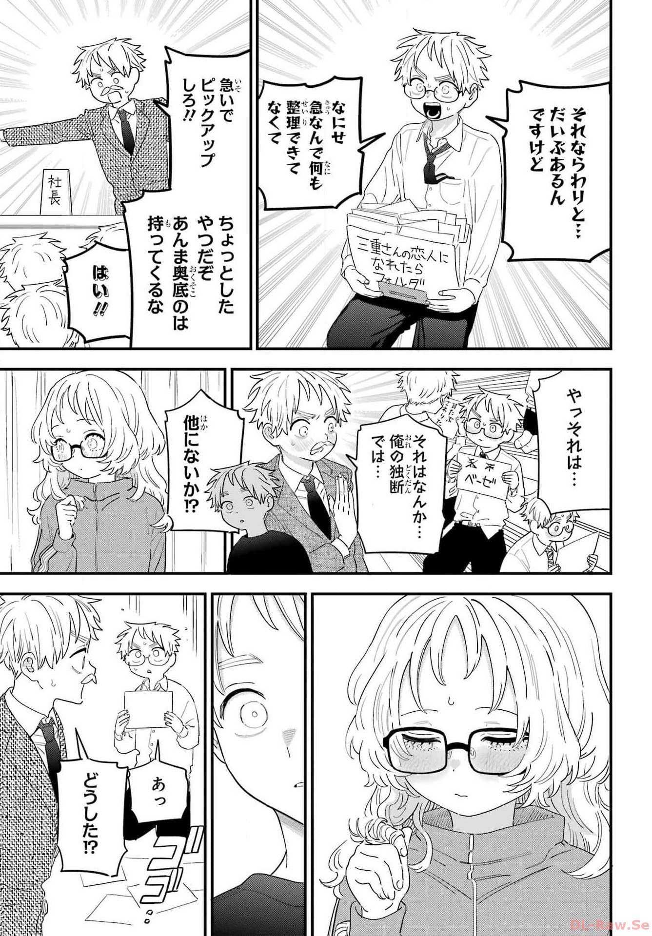 Suki na Ko ga Megane wo Wasureta Chap 63.5 - Pic 3