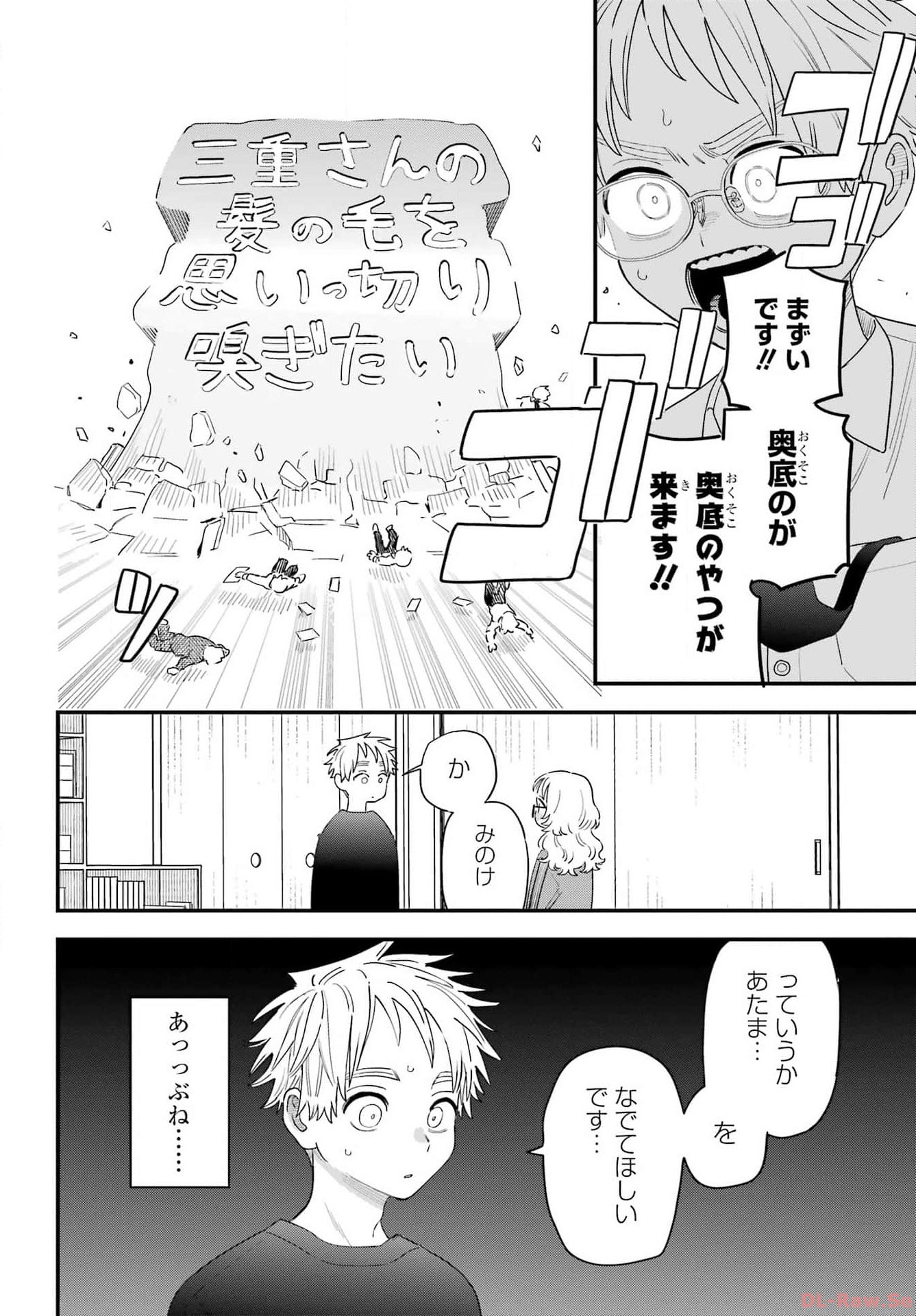 Suki na Ko ga Megane wo Wasureta Chap 63.5 - Pic 4