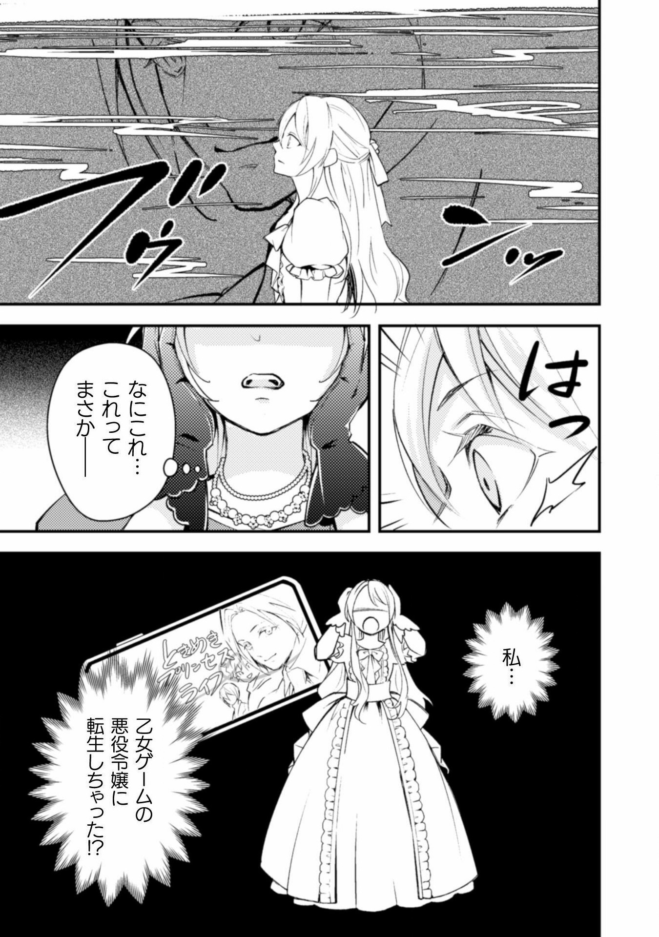 AKUYAKU REIJOU NI TENSEI SHITA NO DE, KAKURE HIGH-SPEC OUJI TO HAMETSU NO UNMEI WO KAIHISHIMASU! Chapter 1 page 9 - nihonkuni.com