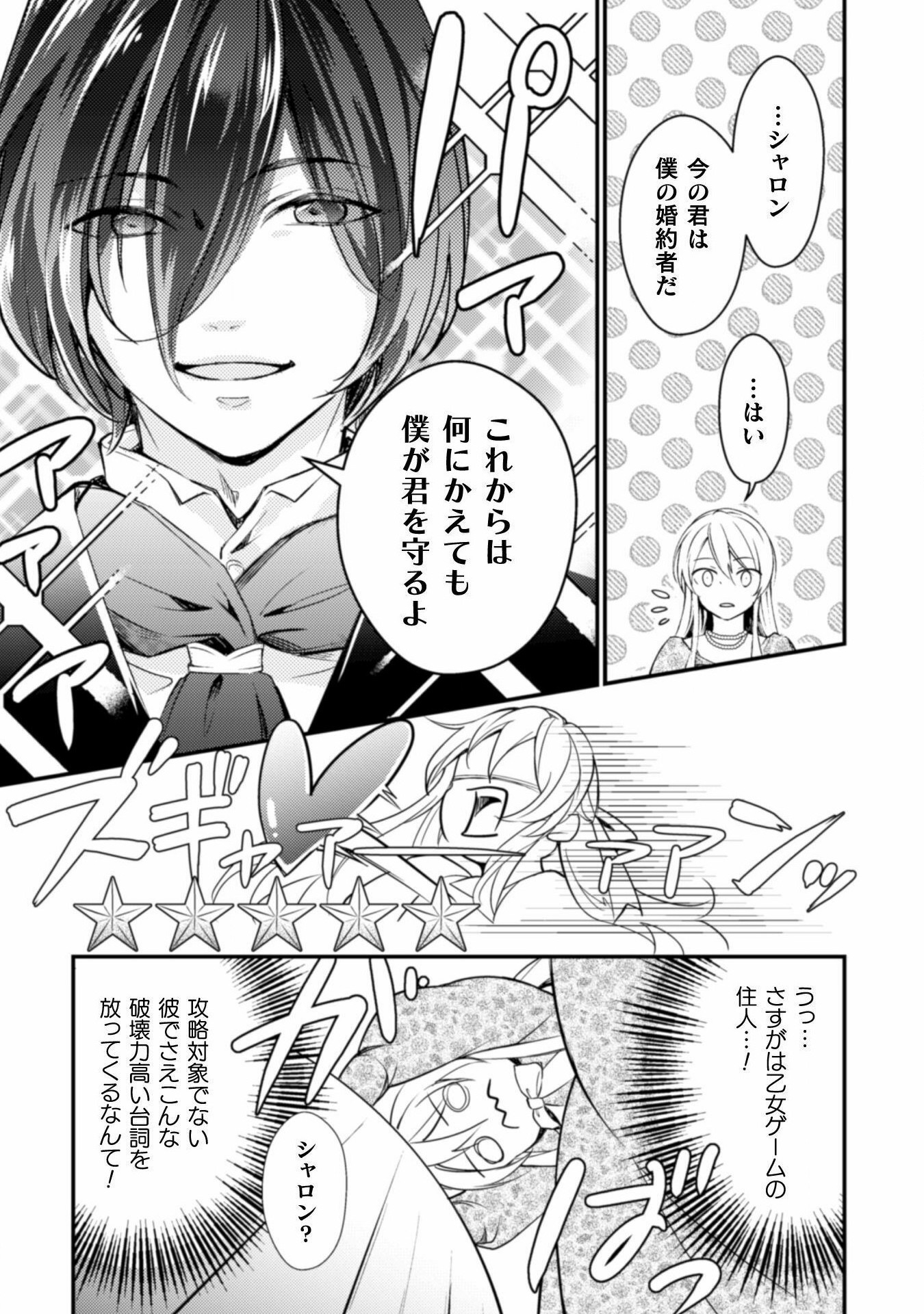 AKUYAKU REIJOU NI TENSEI SHITA NO DE, KAKURE HIGH-SPEC OUJI TO HAMETSU NO UNMEI WO KAIHISHIMASU! Chapter 2 page 9 - nihonkuni.com