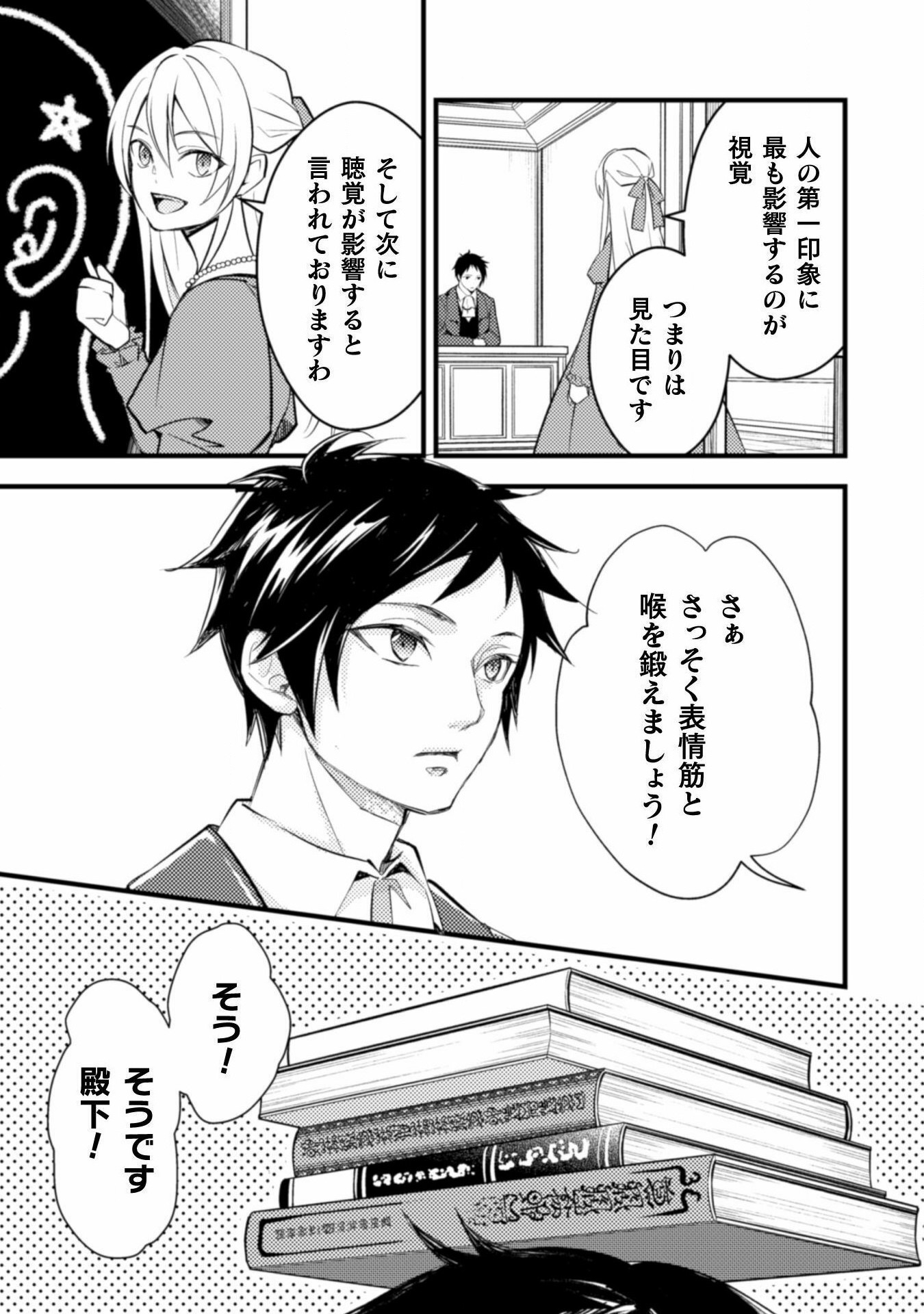 AKUYAKU REIJOU NI TENSEI SHITA NO DE, KAKURE HIGH-SPEC OUJI TO HAMETSU NO UNMEI WO KAIHISHIMASU! Chapter 3 page 9 - nihonkuni.com