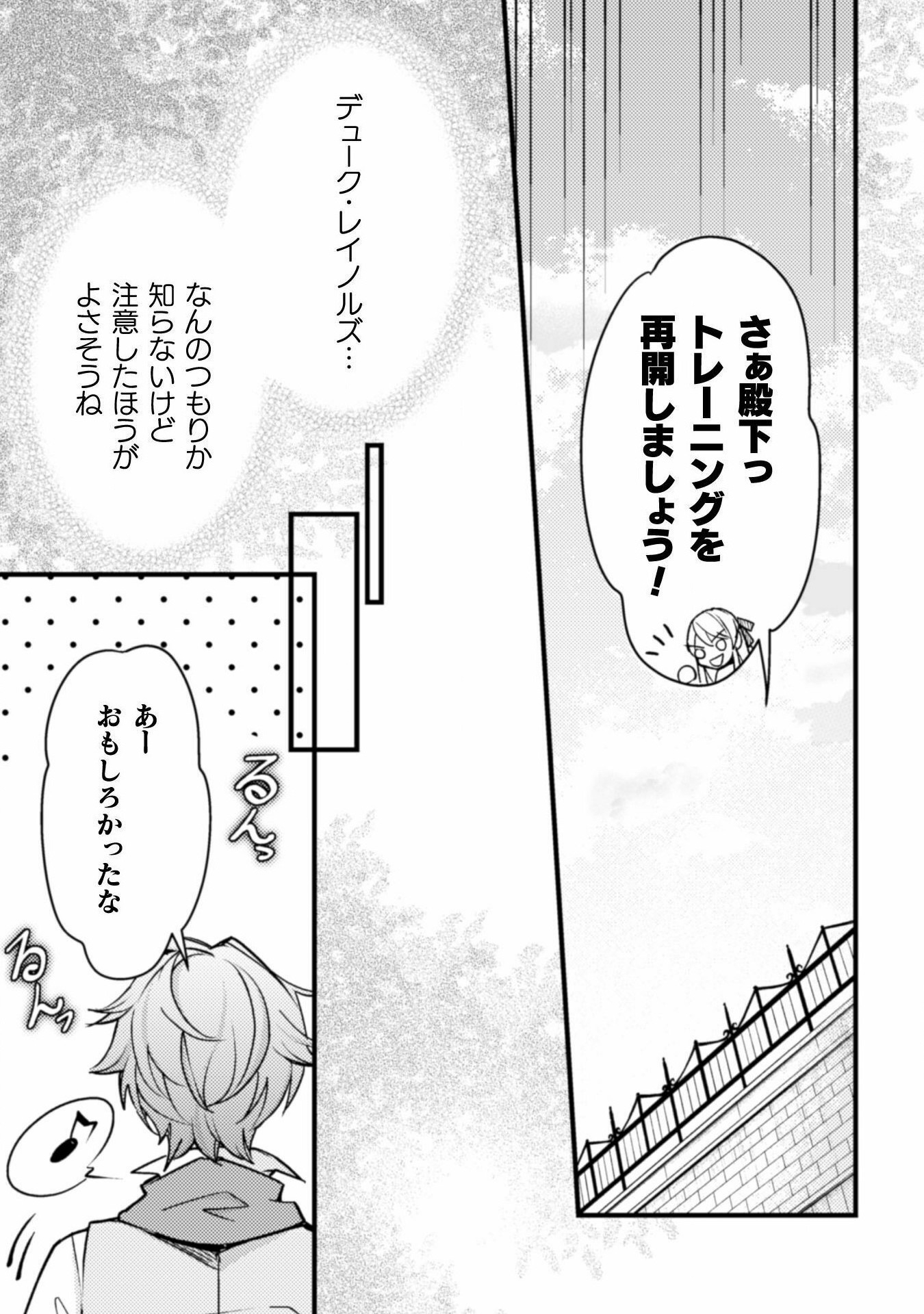 AKUYAKU REIJOU NI TENSEI SHITA NO DE, KAKURE HIGH-SPEC OUJI TO HAMETSU NO UNMEI WO KAIHISHIMASU! Chapter 4 page 9 - nihonkuni.com