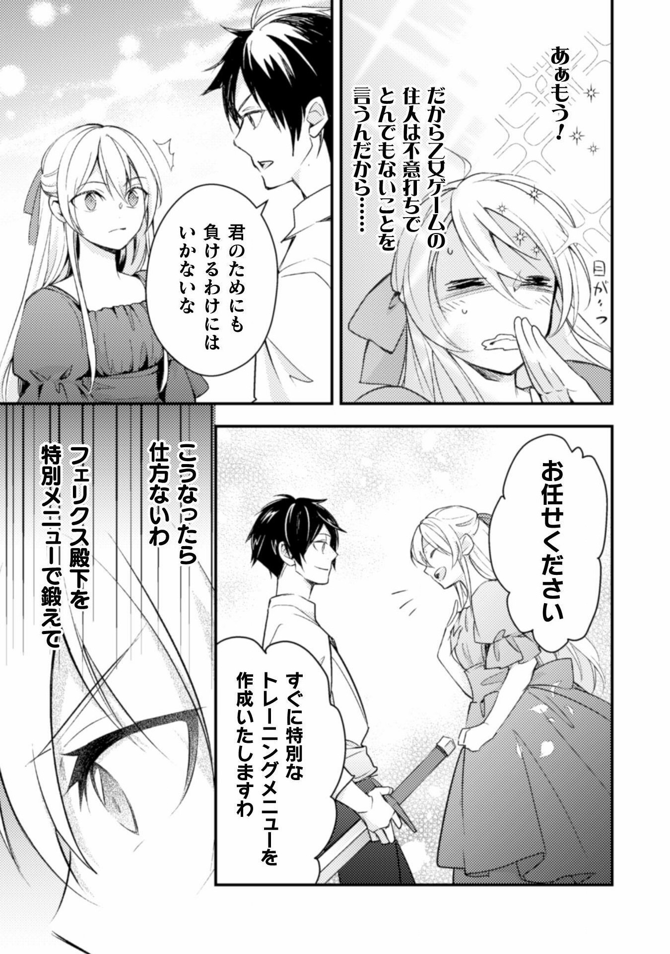 AKUYAKU REIJOU NI TENSEI SHITA NO DE, KAKURE HIGH-SPEC OUJI TO HAMETSU NO UNMEI WO KAIHISHIMASU! Chapter 5 page 9 - nihonkuni.com