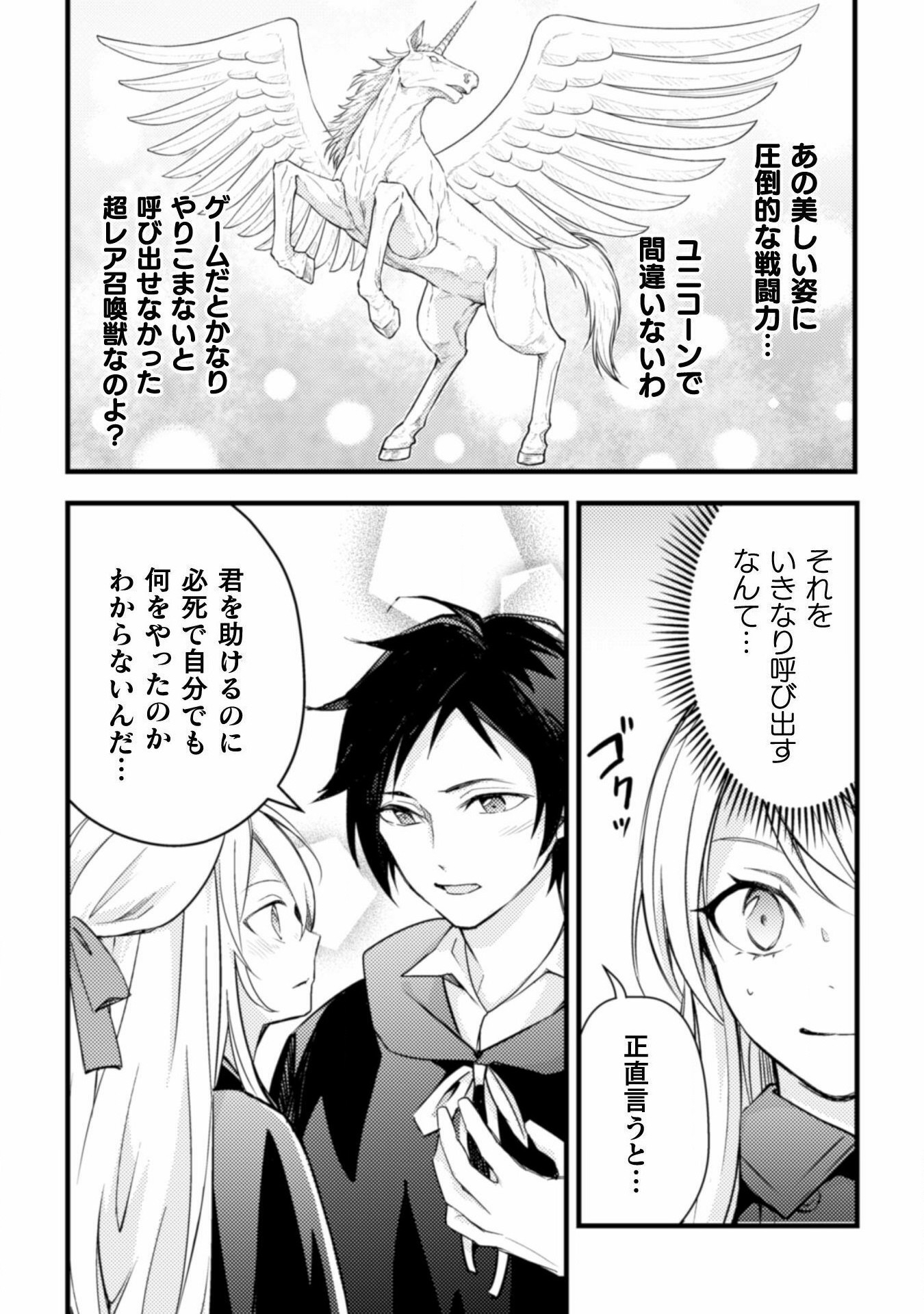 AKUYAKU REIJOU NI TENSEI SHITA NO DE, KAKURE HIGH-SPEC OUJI TO HAMETSU NO UNMEI WO KAIHISHIMASU! Chapter 6 page 9 - nihonkuni.com