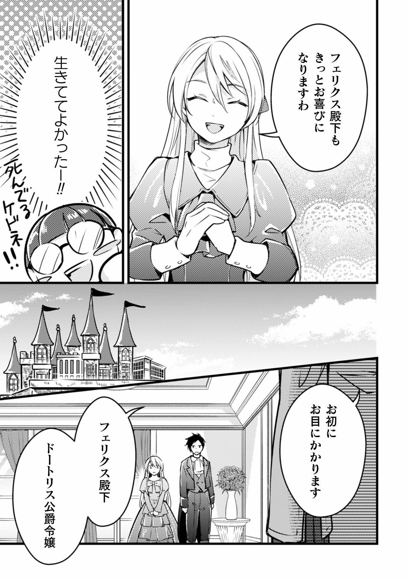 AKUYAKU REIJOU NI TENSEI SHITA NO DE, KAKURE HIGH-SPEC OUJI TO HAMETSU NO UNMEI WO KAIHISHIMASU! Chapter 7 page 9 - nihonkuni.com