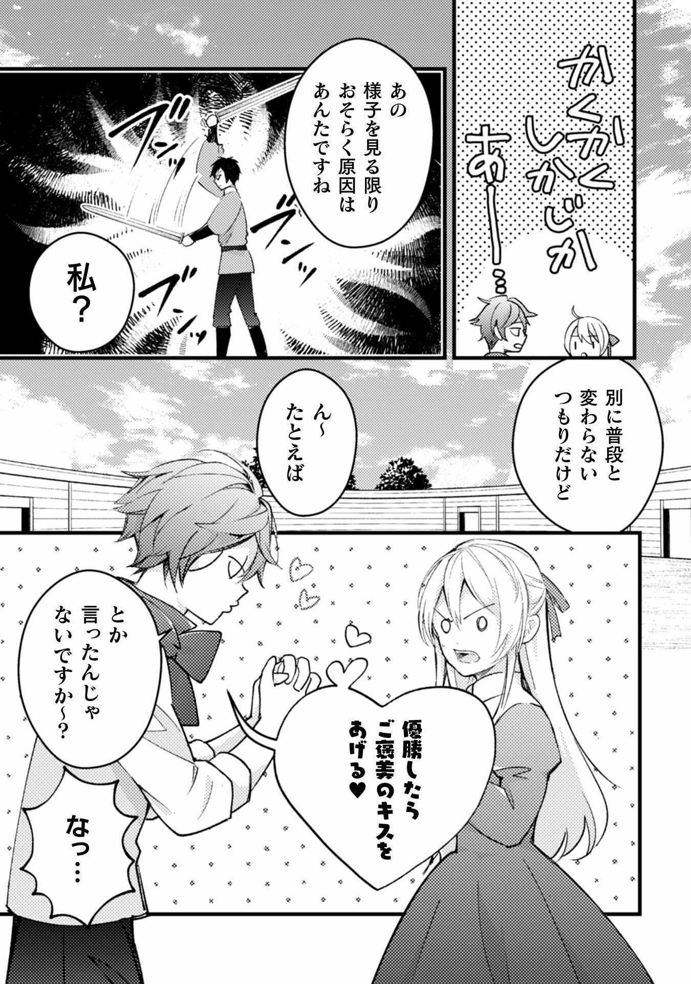 AKUYAKU REIJOU NI TENSEI SHITA NO DE, KAKURE HIGH-SPEC OUJI TO HAMETSU NO UNMEI WO KAIHISHIMASU! Chapter 8 page 9 - nihonkuni.com