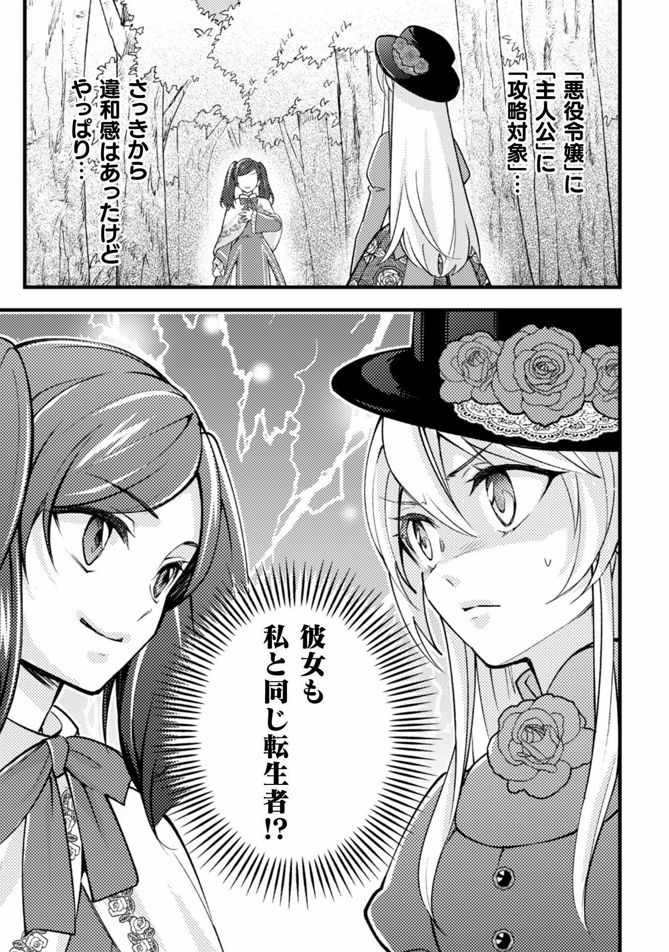 AKUYAKU REIJOU NI TENSEI SHITA NO DE, KAKURE HIGH-SPEC OUJI TO HAMETSU NO UNMEI WO KAIHISHIMASU! Chapter 9 page 9 - nihonkuni.com