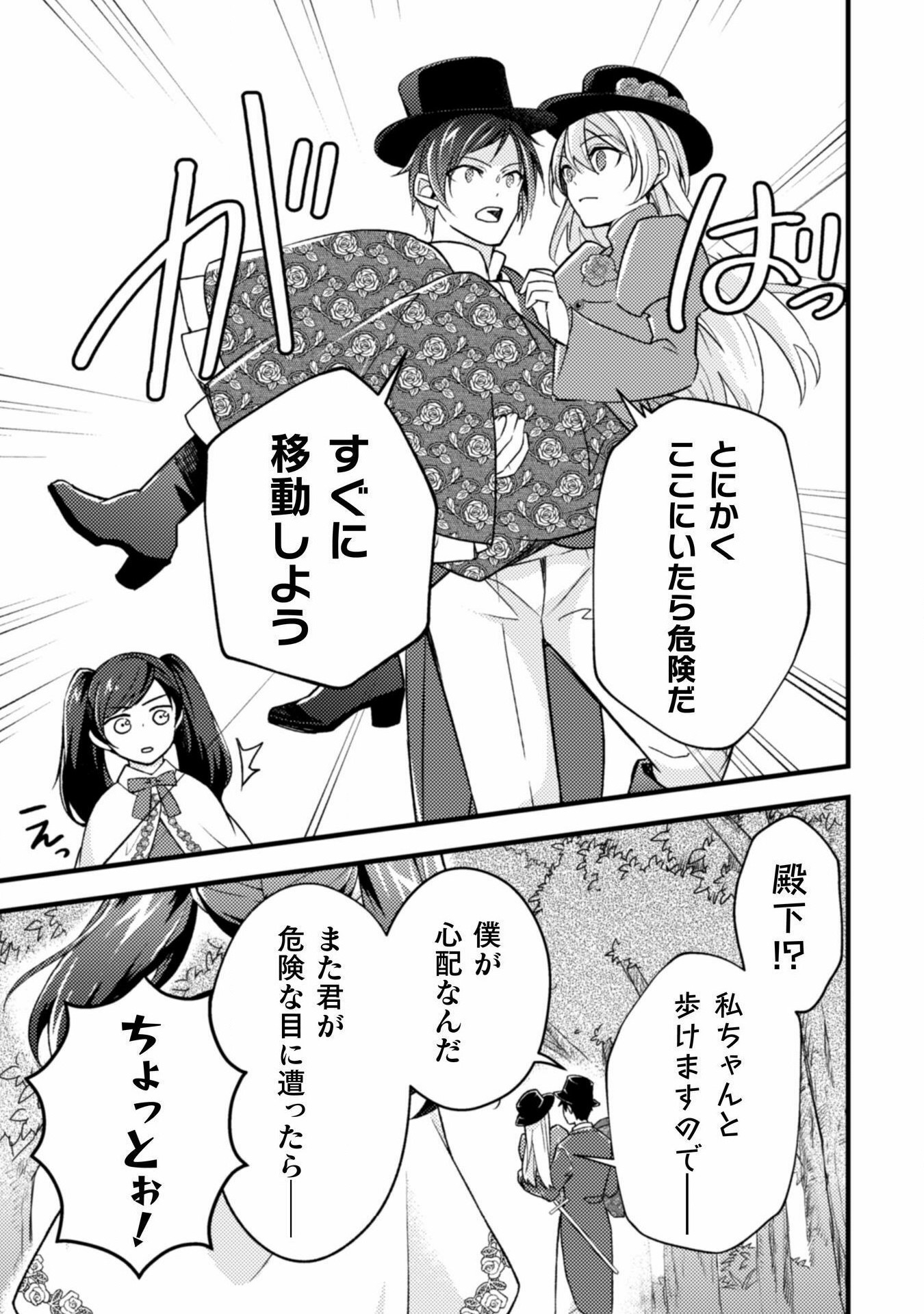 AKUYAKU REIJOU NI TENSEI SHITA NO DE, KAKURE HIGH-SPEC OUJI TO HAMETSU NO UNMEI WO KAIHISHIMASU! Chapter 10 page 9 - nihonkuni.com
