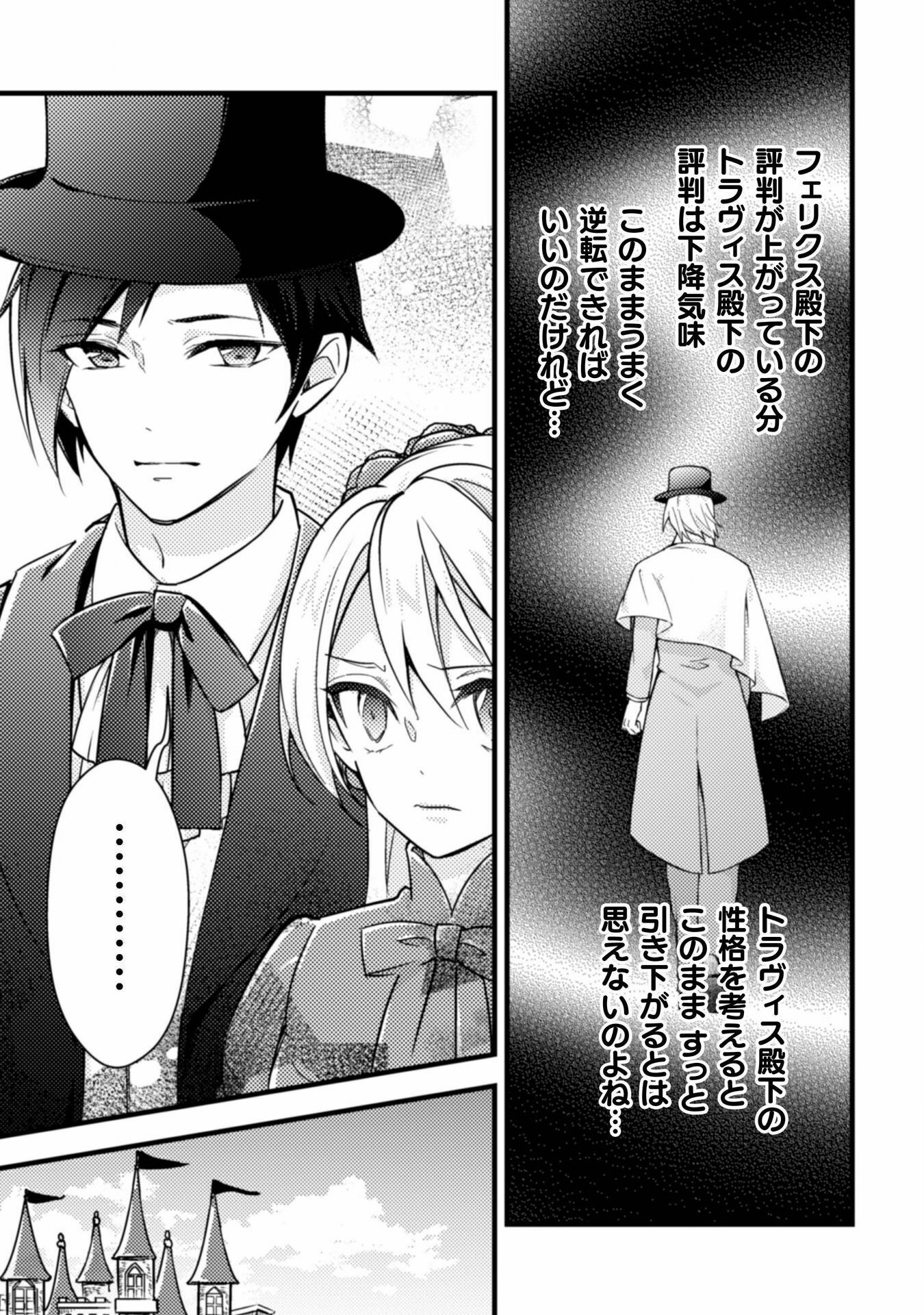 AKUYAKU REIJOU NI TENSEI SHITA NO DE, KAKURE HIGH-SPEC OUJI TO HAMETSU NO UNMEI WO KAIHISHIMASU! Chapter 11 page 9 - nihonkuni.com