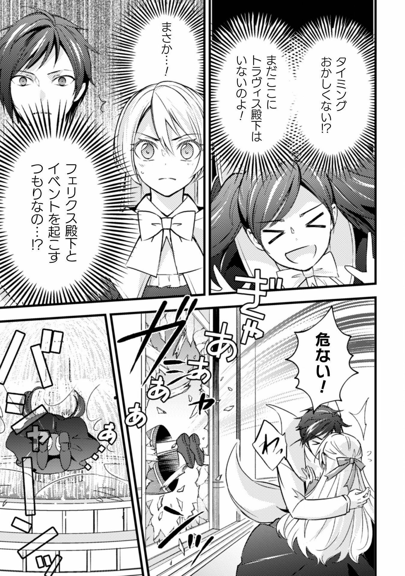 AKUYAKU REIJOU NI TENSEI SHITA NO DE, KAKURE HIGH-SPEC OUJI TO HAMETSU NO UNMEI WO KAIHISHIMASU! Chapter 12 page 9 - nihonkuni.com