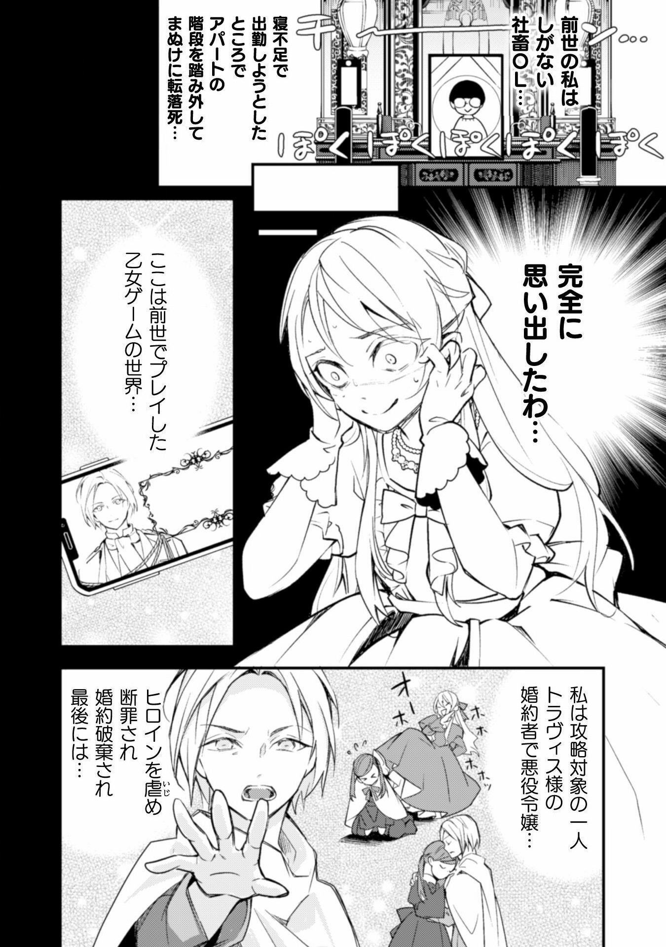 AKUYAKU REIJOU NI TENSEI SHITA NO DE, KAKURE HIGH-SPEC OUJI TO HAMETSU NO UNMEI WO KAIHISHIMASU! Chapter 1 page 10 - nihonkuni.com