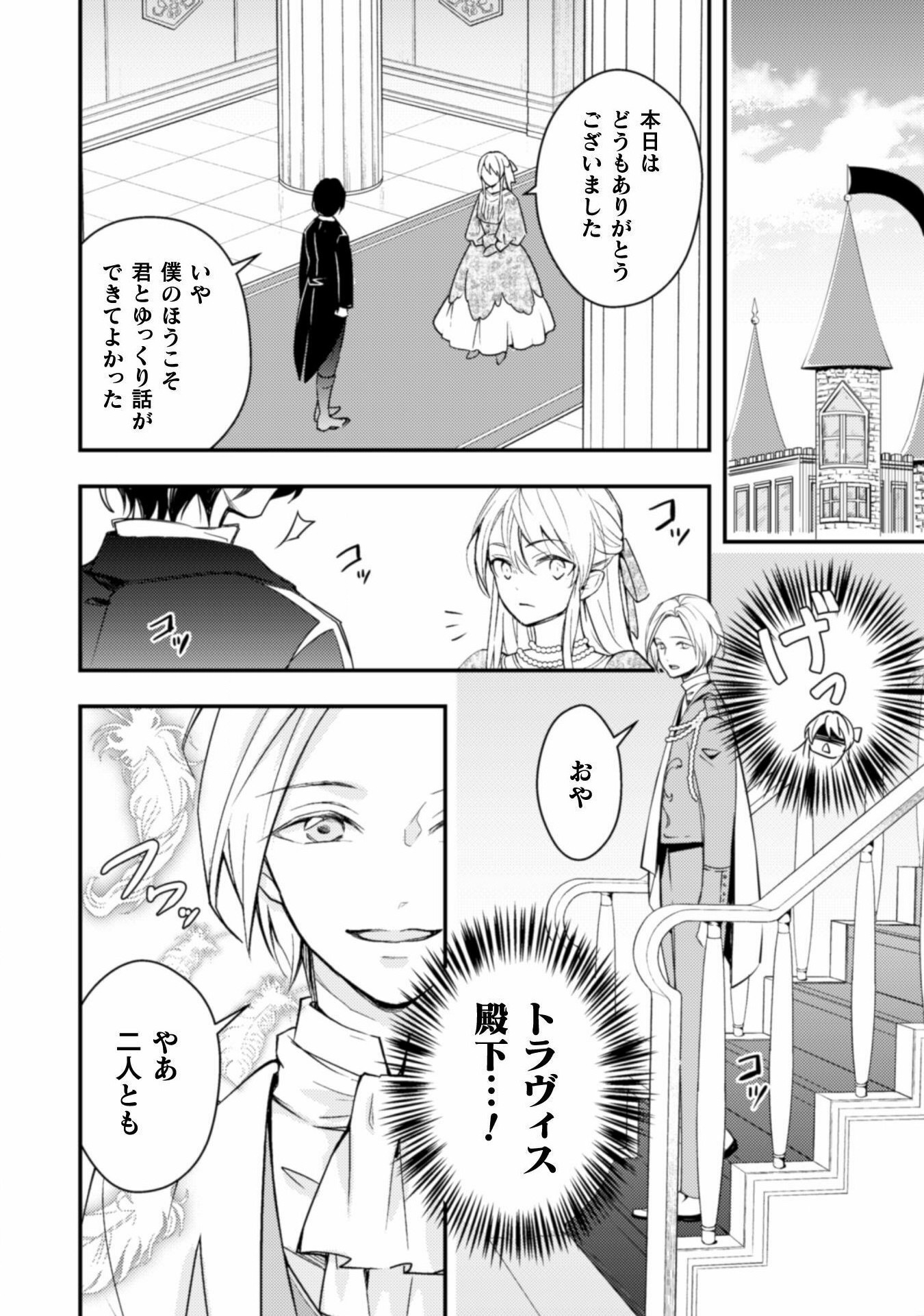 AKUYAKU REIJOU NI TENSEI SHITA NO DE, KAKURE HIGH-SPEC OUJI TO HAMETSU NO UNMEI WO KAIHISHIMASU! Chapter 2 page 10 - nihonkuni.com