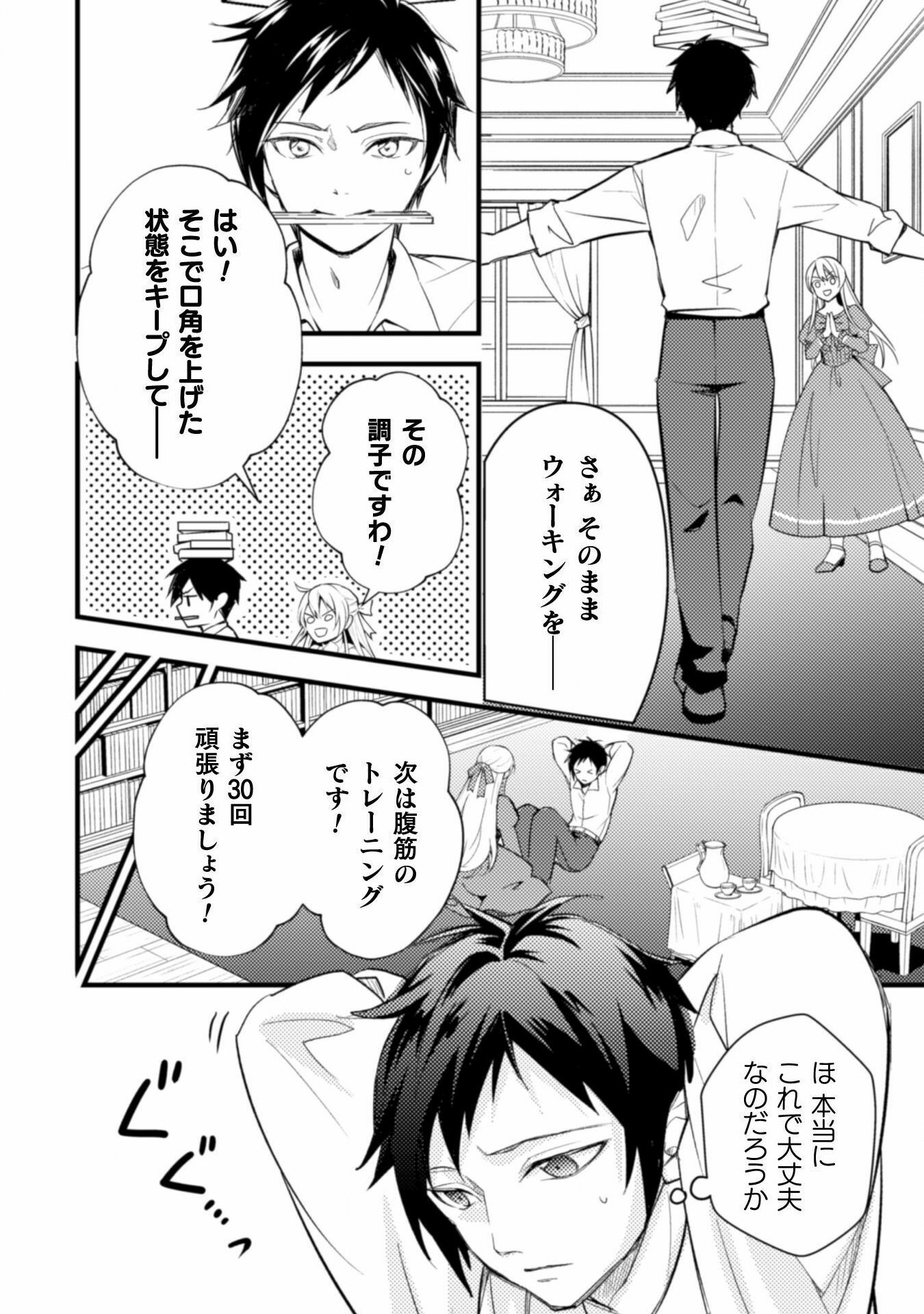 AKUYAKU REIJOU NI TENSEI SHITA NO DE, KAKURE HIGH-SPEC OUJI TO HAMETSU NO UNMEI WO KAIHISHIMASU! Chapter 3 page 10 - nihonkuni.com