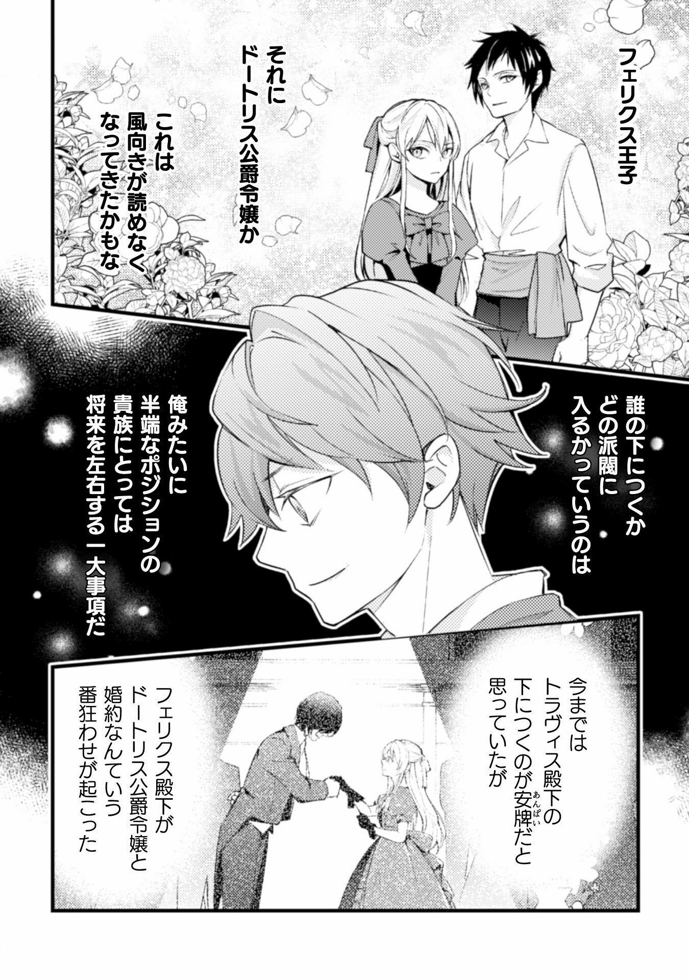 AKUYAKU REIJOU NI TENSEI SHITA NO DE, KAKURE HIGH-SPEC OUJI TO HAMETSU NO UNMEI WO KAIHISHIMASU! Chapter 4 page 10 - nihonkuni.com