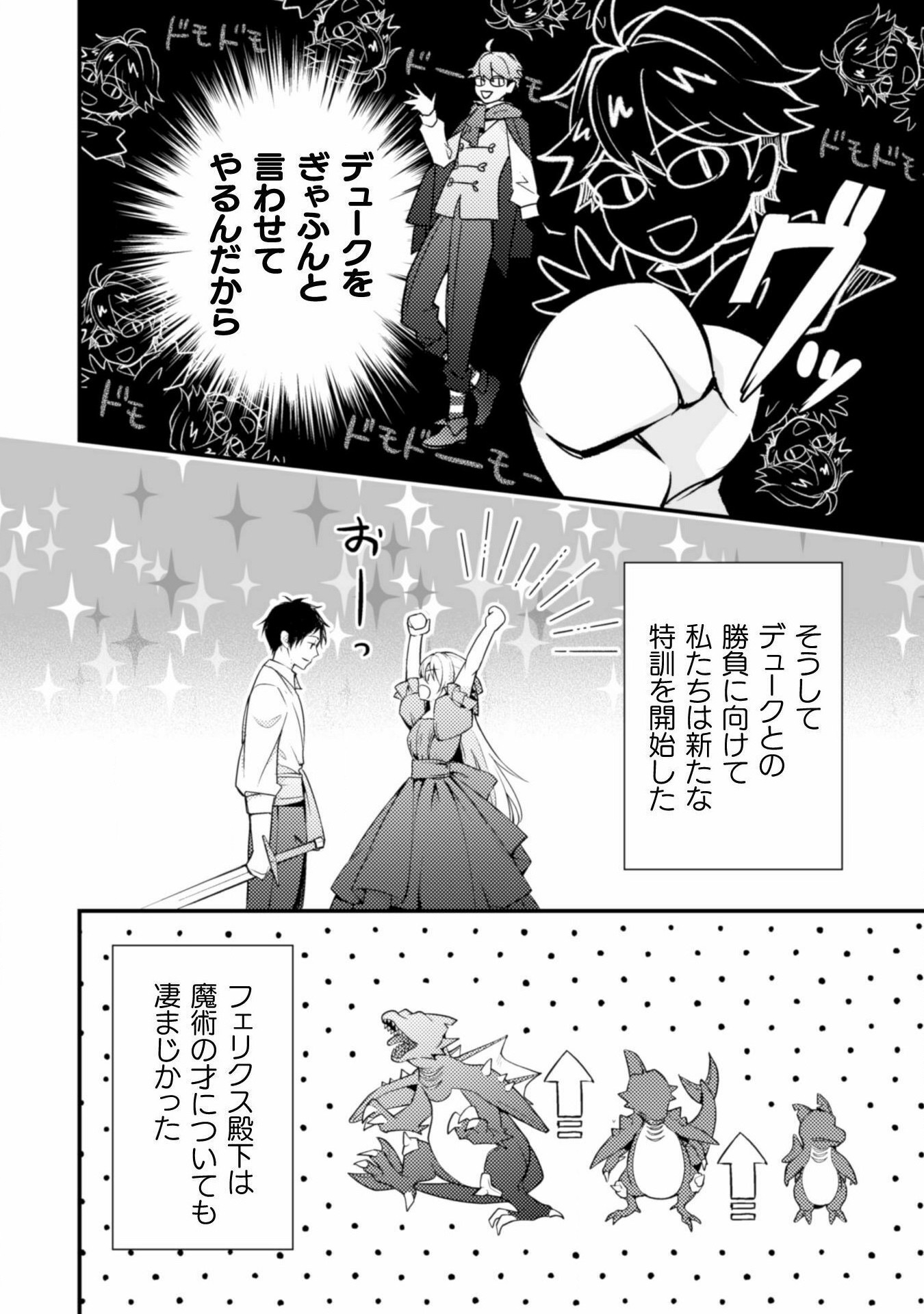 AKUYAKU REIJOU NI TENSEI SHITA NO DE, KAKURE HIGH-SPEC OUJI TO HAMETSU NO UNMEI WO KAIHISHIMASU! Chapter 5 page 10 - nihonkuni.com