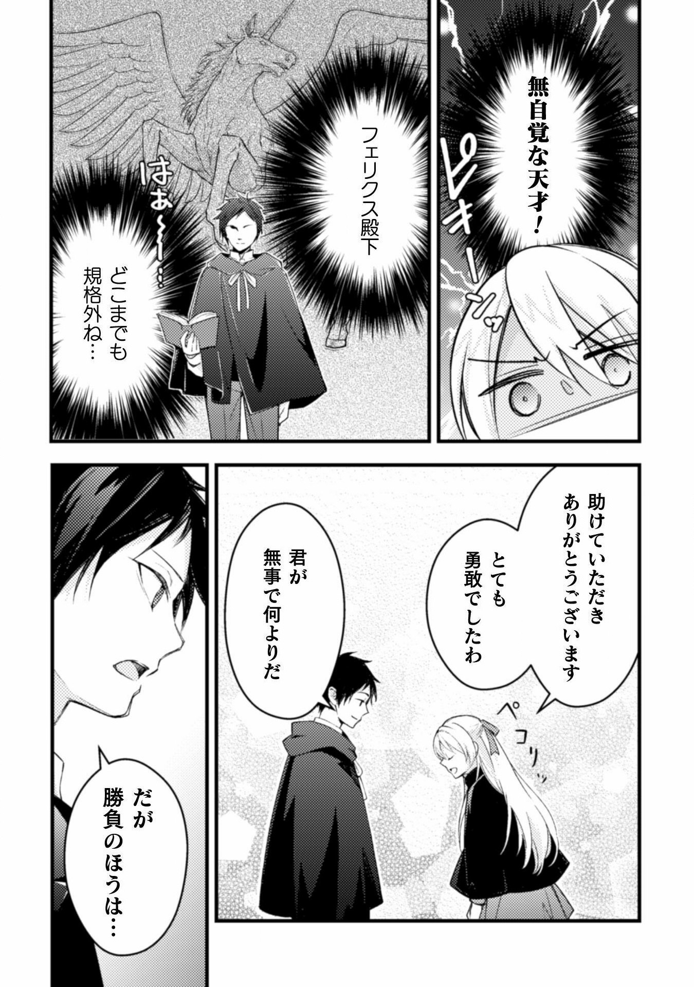 AKUYAKU REIJOU NI TENSEI SHITA NO DE, KAKURE HIGH-SPEC OUJI TO HAMETSU NO UNMEI WO KAIHISHIMASU! Chapter 6 page 10 - nihonkuni.com