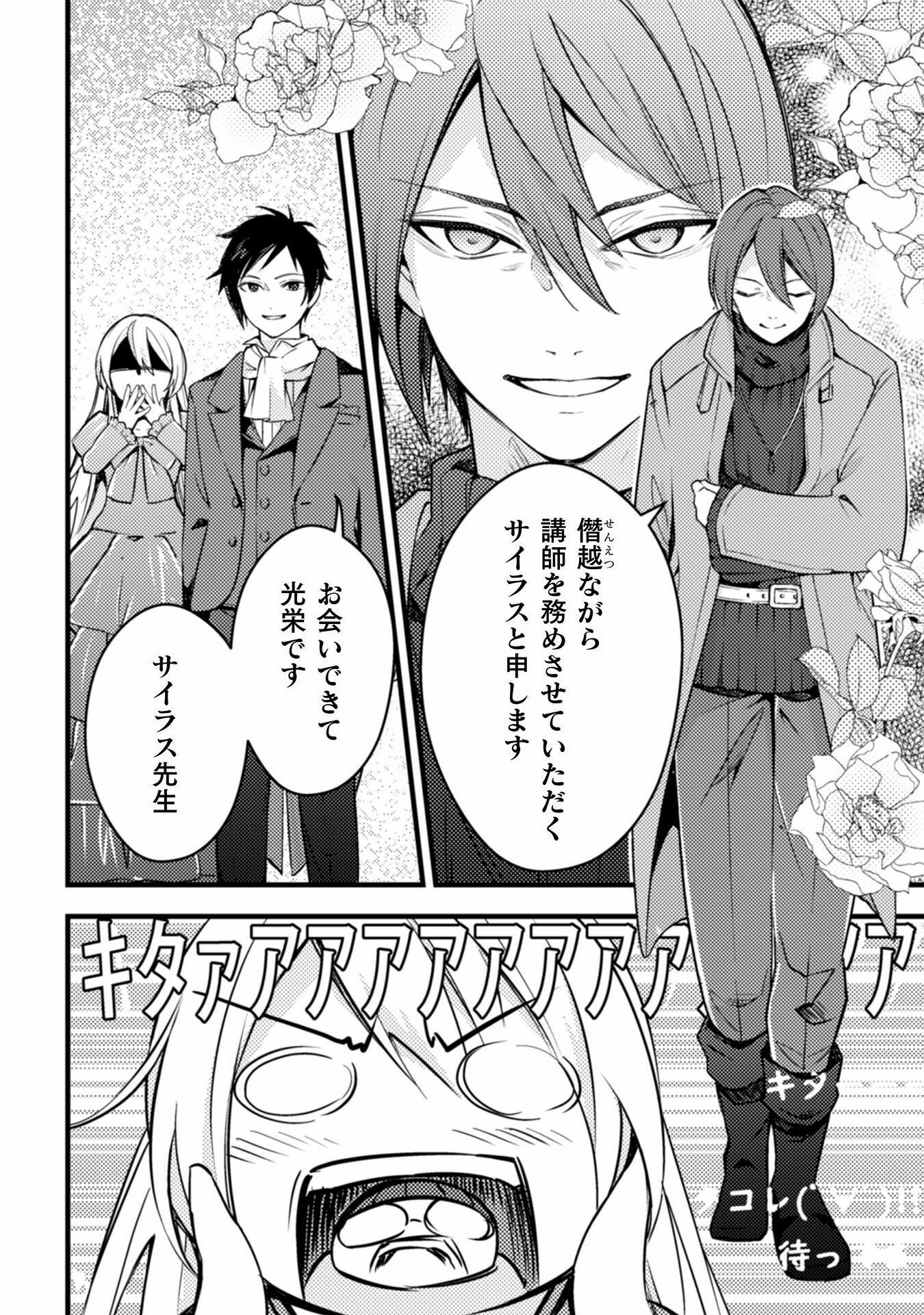 AKUYAKU REIJOU NI TENSEI SHITA NO DE, KAKURE HIGH-SPEC OUJI TO HAMETSU NO UNMEI WO KAIHISHIMASU! Chapter 7 page 10 - nihonkuni.com