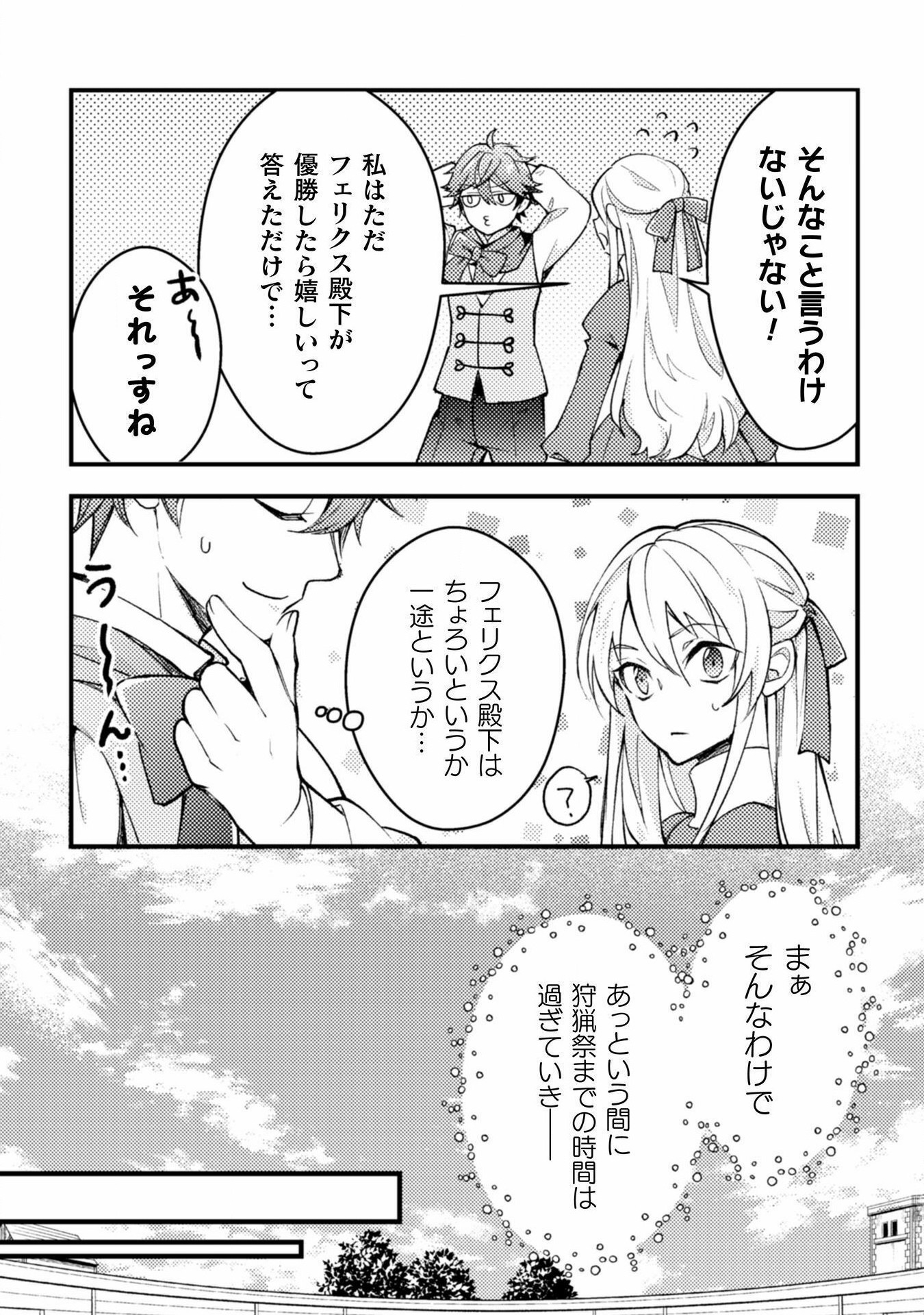AKUYAKU REIJOU NI TENSEI SHITA NO DE, KAKURE HIGH-SPEC OUJI TO HAMETSU NO UNMEI WO KAIHISHIMASU! Chapter 8 page 10 - nihonkuni.com