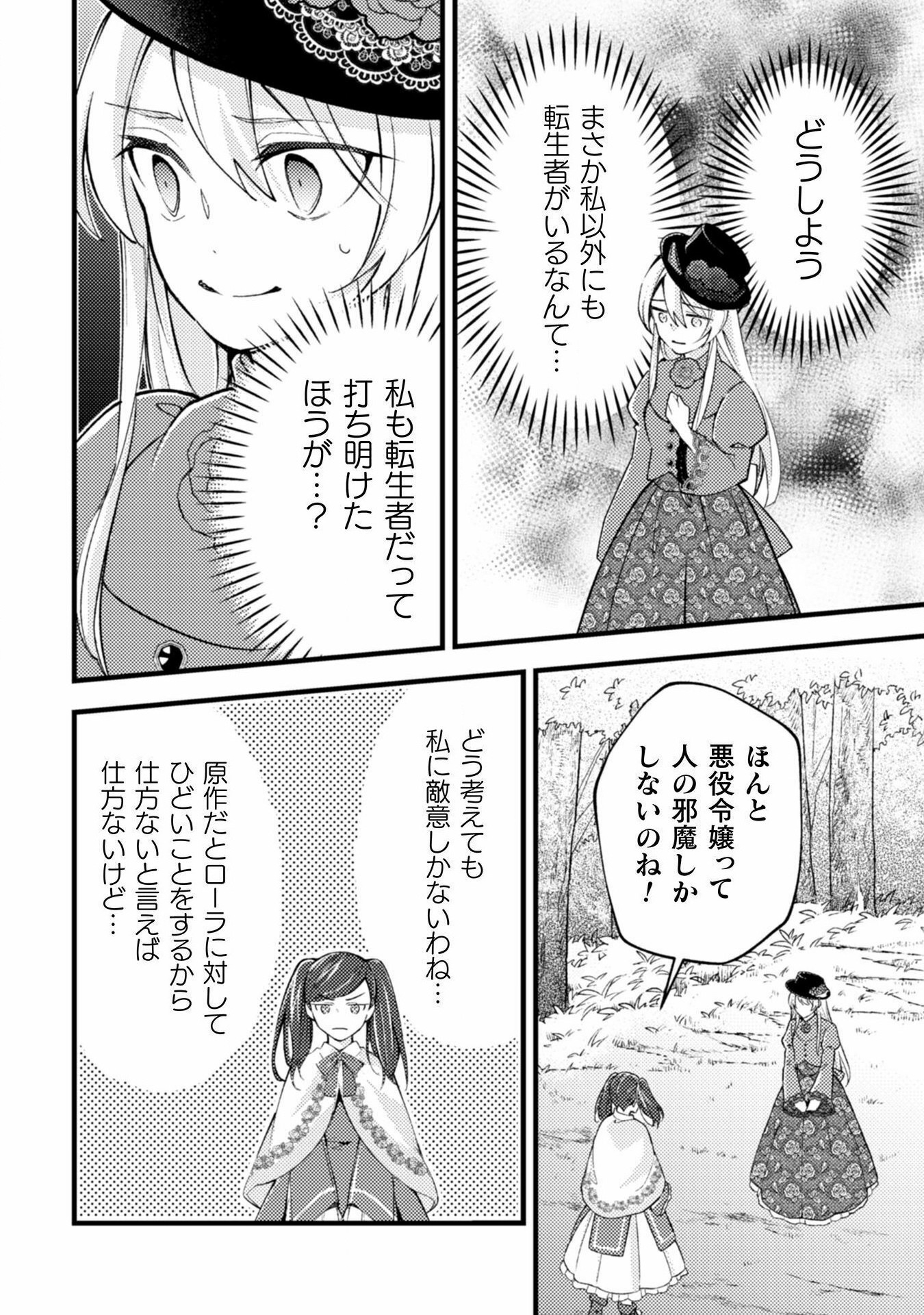 AKUYAKU REIJOU NI TENSEI SHITA NO DE, KAKURE HIGH-SPEC OUJI TO HAMETSU NO UNMEI WO KAIHISHIMASU! Chapter 9 page 10 - nihonkuni.com