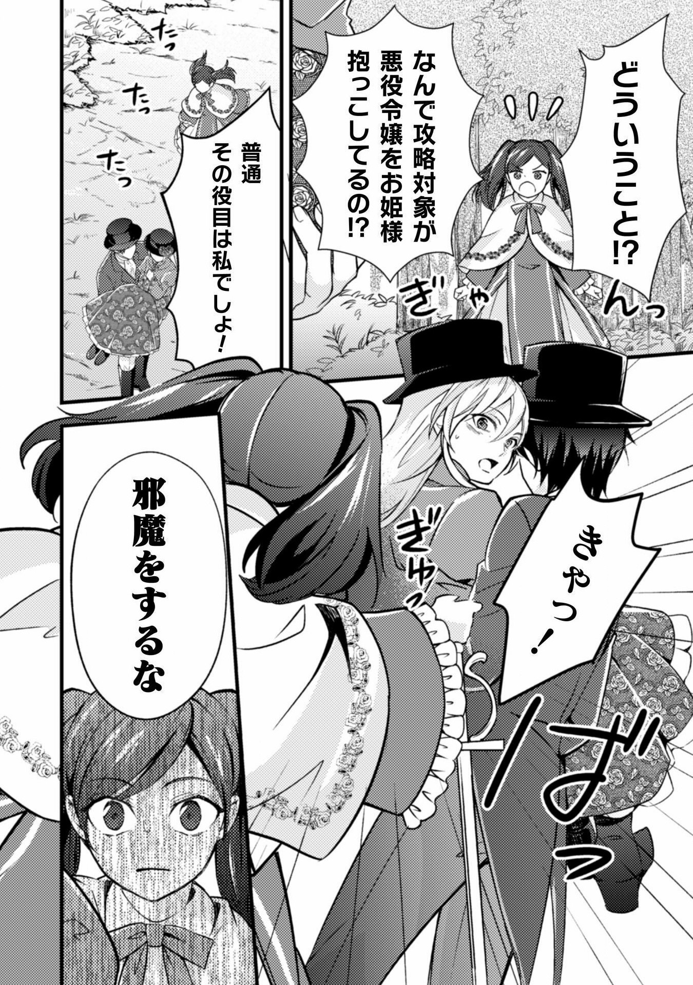 AKUYAKU REIJOU NI TENSEI SHITA NO DE, KAKURE HIGH-SPEC OUJI TO HAMETSU NO UNMEI WO KAIHISHIMASU! Chapter 10 page 10 - nihonkuni.com