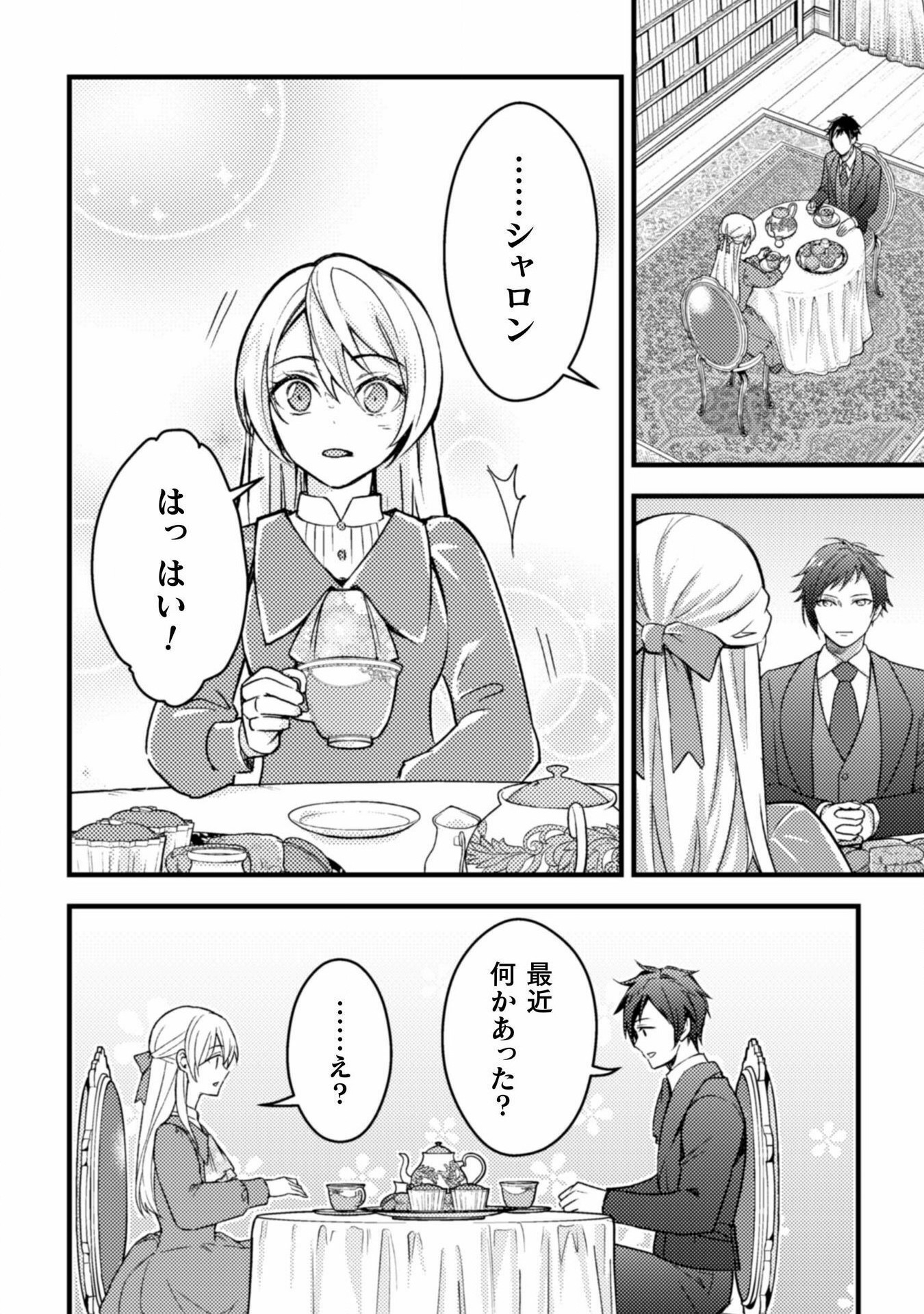 AKUYAKU REIJOU NI TENSEI SHITA NO DE, KAKURE HIGH-SPEC OUJI TO HAMETSU NO UNMEI WO KAIHISHIMASU! Chapter 11 page 10 - nihonkuni.com