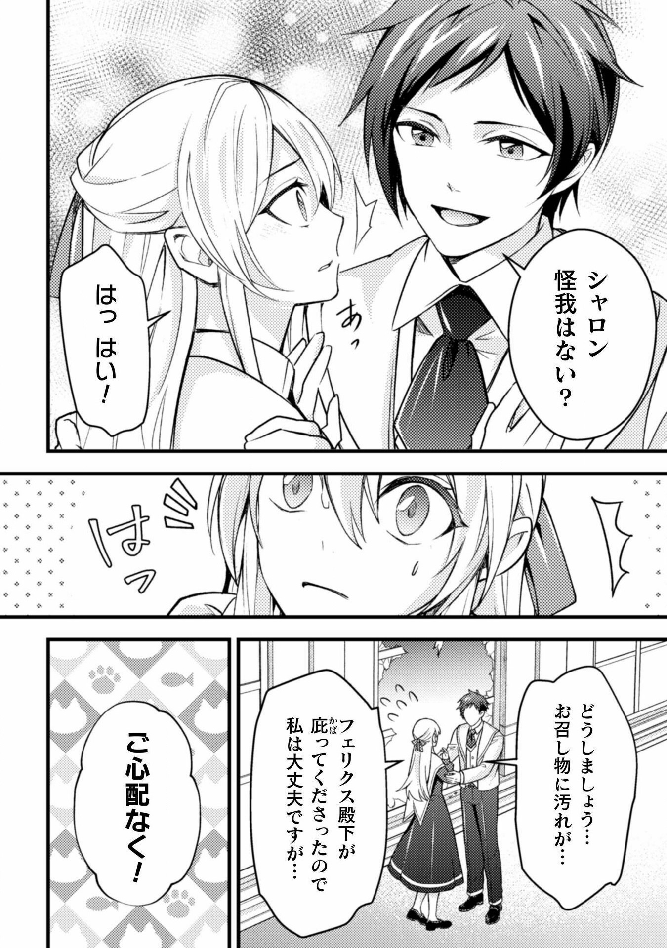 AKUYAKU REIJOU NI TENSEI SHITA NO DE, KAKURE HIGH-SPEC OUJI TO HAMETSU NO UNMEI WO KAIHISHIMASU! Chapter 12 page 10 - nihonkuni.com