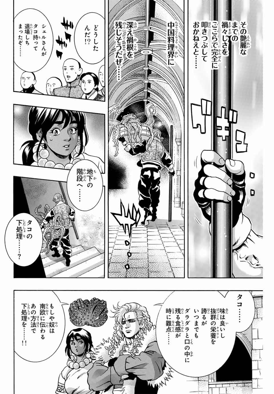 Read CHUUKA ICHIBAN! KIWAMI - RAW Chapter 146 [High Quality / Full] - Page 10 - nicomanga.com