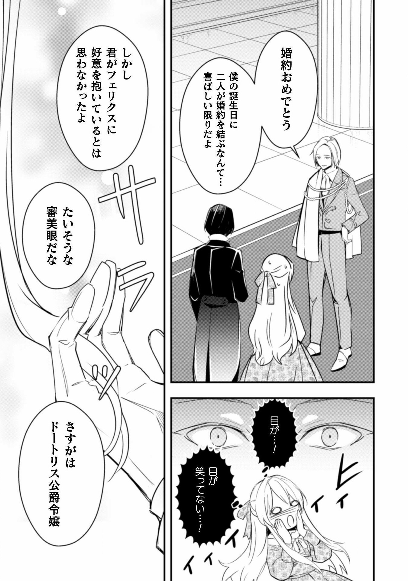 AKUYAKU REIJOU NI TENSEI SHITA NO DE, KAKURE HIGH-SPEC OUJI TO HAMETSU NO UNMEI WO KAIHISHIMASU! Chapter 2 page 11 - nihonkuni.com