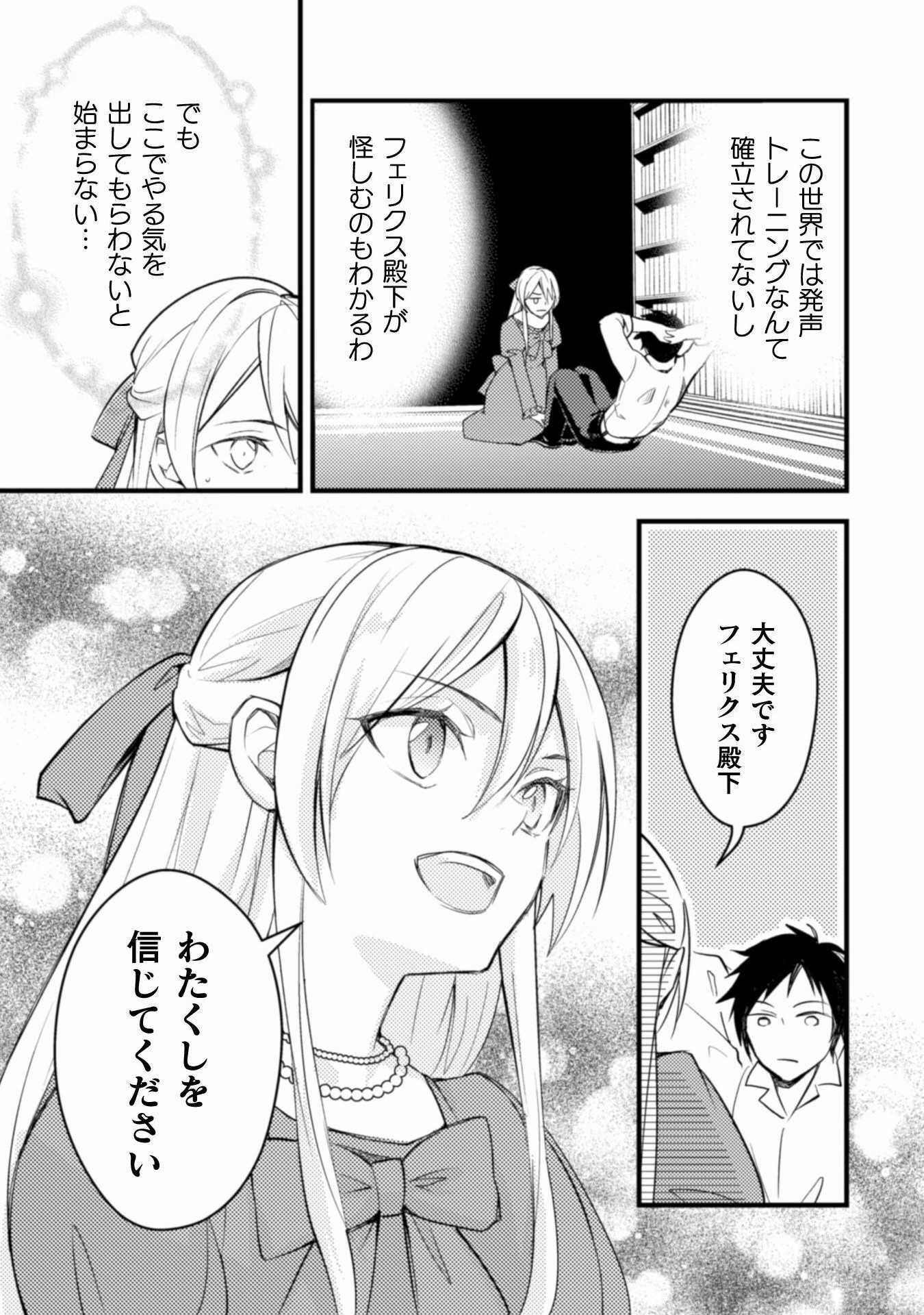 AKUYAKU REIJOU NI TENSEI SHITA NO DE, KAKURE HIGH-SPEC OUJI TO HAMETSU NO UNMEI WO KAIHISHIMASU! Chapter 3 page 11 - nihonkuni.com