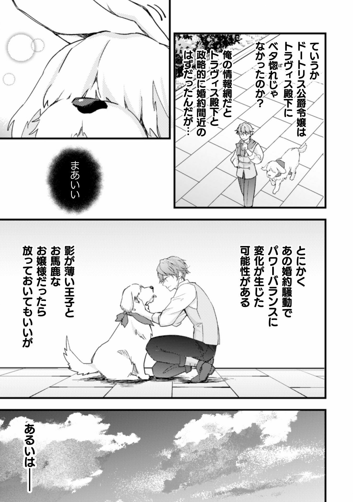 AKUYAKU REIJOU NI TENSEI SHITA NO DE, KAKURE HIGH-SPEC OUJI TO HAMETSU NO UNMEI WO KAIHISHIMASU! Chapter 4 page 11 - nihonkuni.com