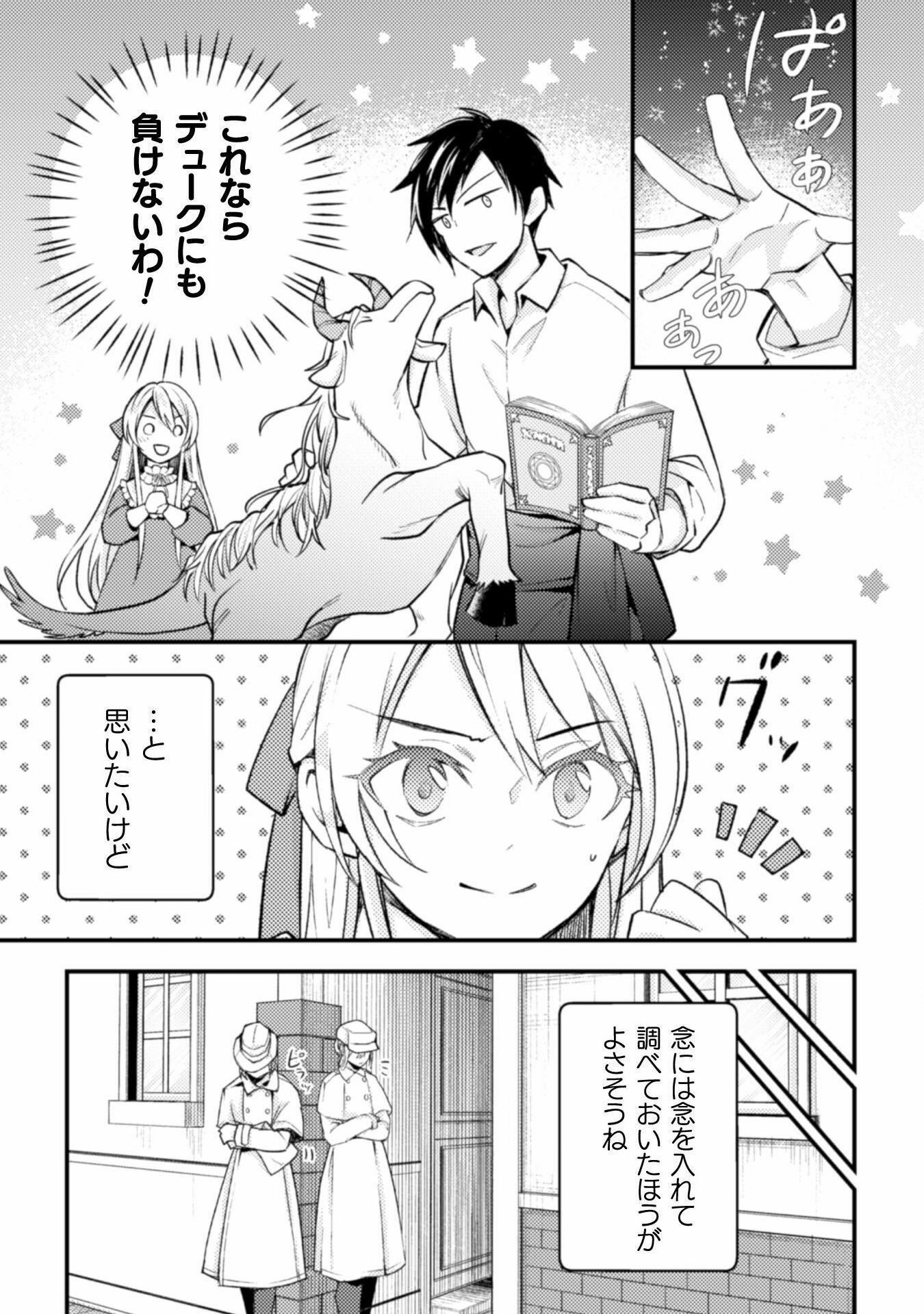 AKUYAKU REIJOU NI TENSEI SHITA NO DE, KAKURE HIGH-SPEC OUJI TO HAMETSU NO UNMEI WO KAIHISHIMASU! Chapter 5 page 11 - nihonkuni.com