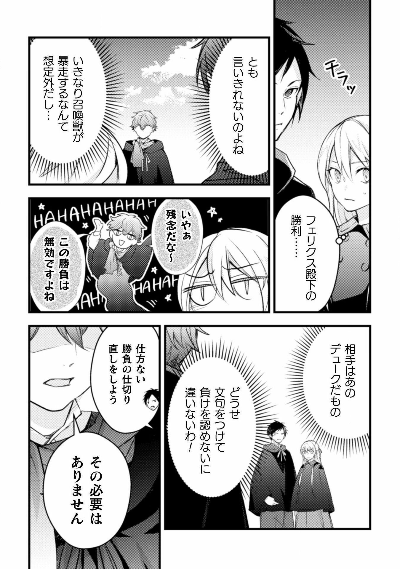 AKUYAKU REIJOU NI TENSEI SHITA NO DE, KAKURE HIGH-SPEC OUJI TO HAMETSU NO UNMEI WO KAIHISHIMASU! Chapter 6 page 11 - nihonkuni.com