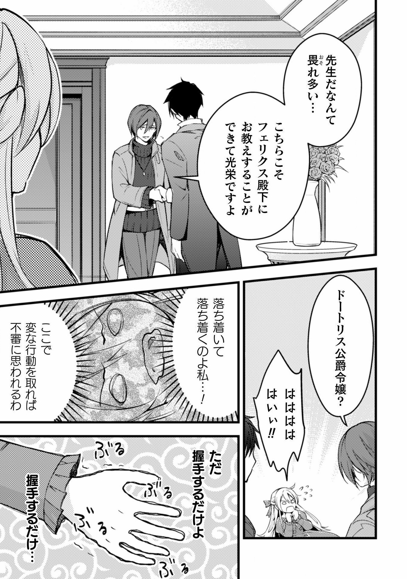 AKUYAKU REIJOU NI TENSEI SHITA NO DE, KAKURE HIGH-SPEC OUJI TO HAMETSU NO UNMEI WO KAIHISHIMASU! Chapter 7 page 11 - nihonkuni.com