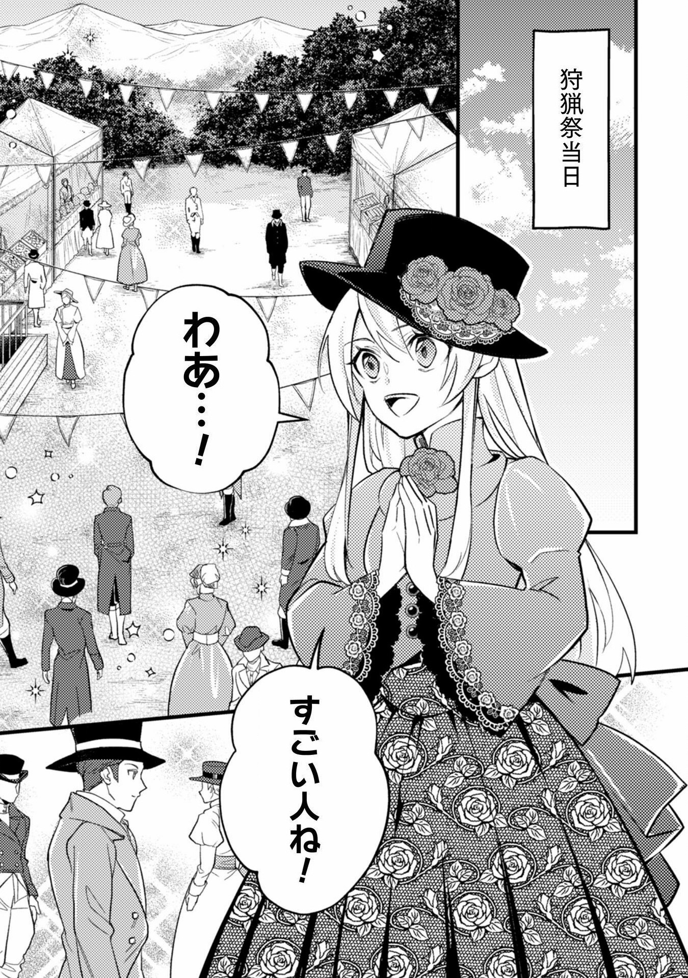 AKUYAKU REIJOU NI TENSEI SHITA NO DE, KAKURE HIGH-SPEC OUJI TO HAMETSU NO UNMEI WO KAIHISHIMASU! Chapter 8 page 11 - nihonkuni.com