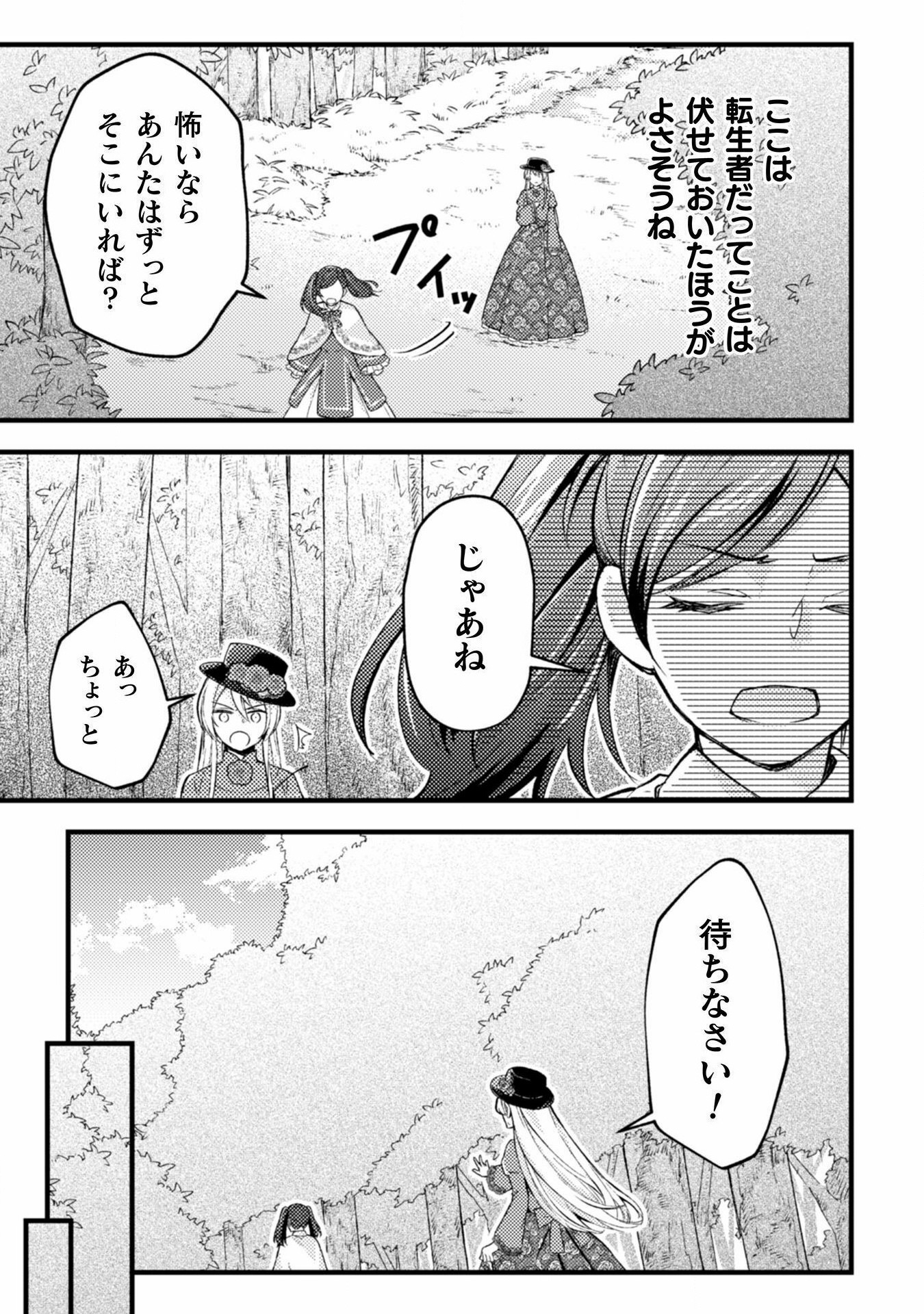 AKUYAKU REIJOU NI TENSEI SHITA NO DE, KAKURE HIGH-SPEC OUJI TO HAMETSU NO UNMEI WO KAIHISHIMASU! Chapter 9 page 11 - nihonkuni.com