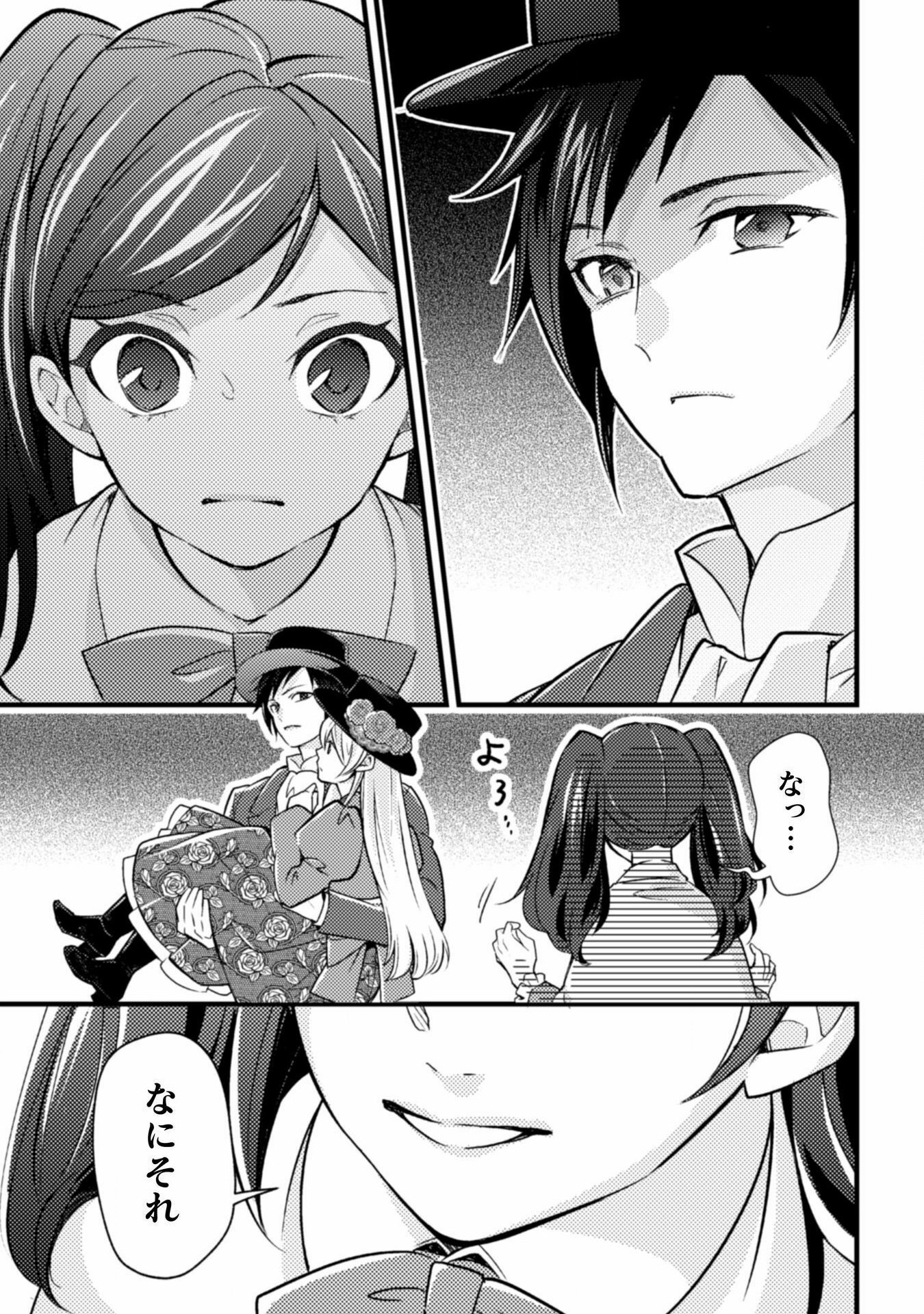 AKUYAKU REIJOU NI TENSEI SHITA NO DE, KAKURE HIGH-SPEC OUJI TO HAMETSU NO UNMEI WO KAIHISHIMASU! Chapter 10 page 11 - nihonkuni.com