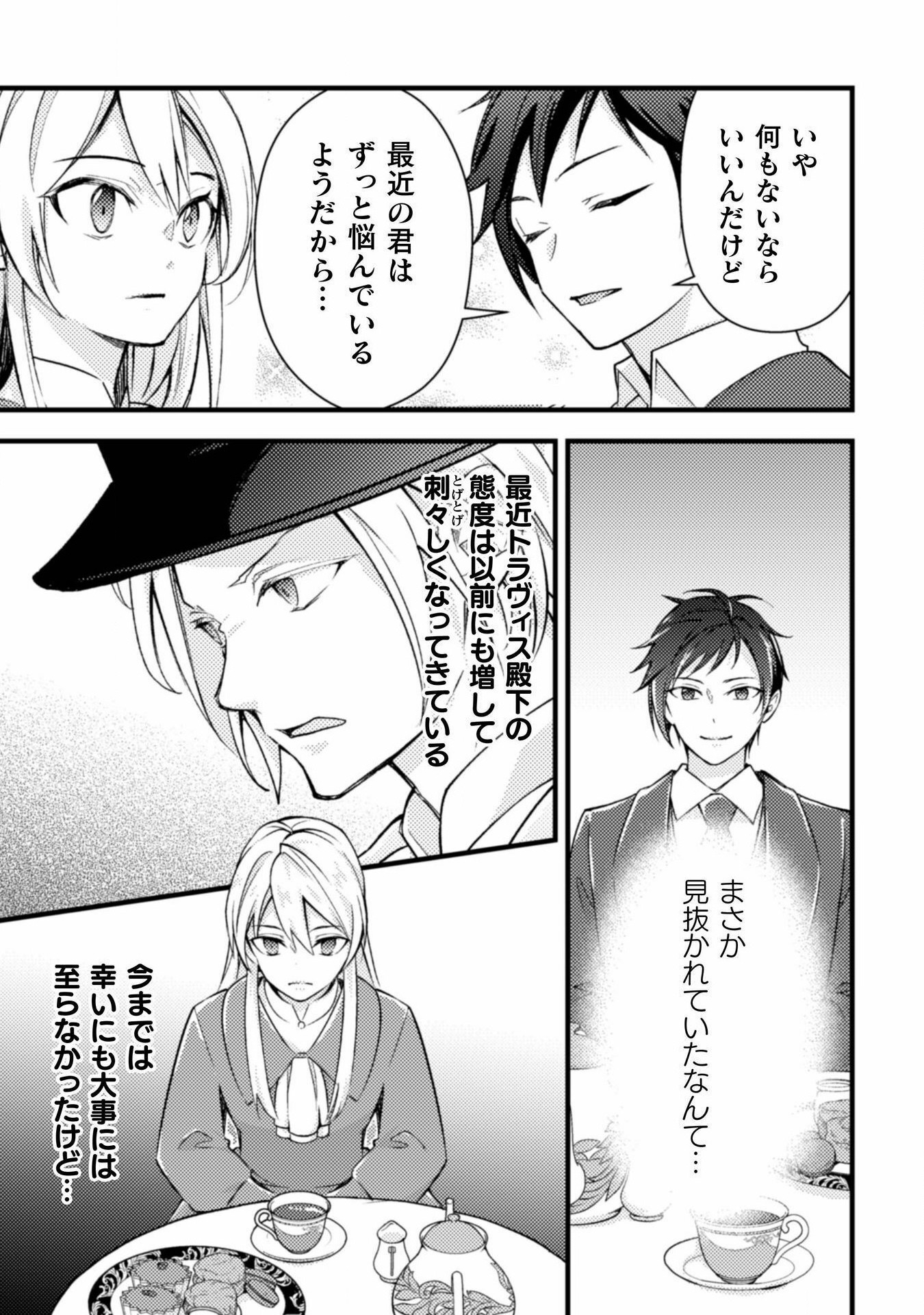 AKUYAKU REIJOU NI TENSEI SHITA NO DE, KAKURE HIGH-SPEC OUJI TO HAMETSU NO UNMEI WO KAIHISHIMASU! Chapter 11 page 11 - nihonkuni.com