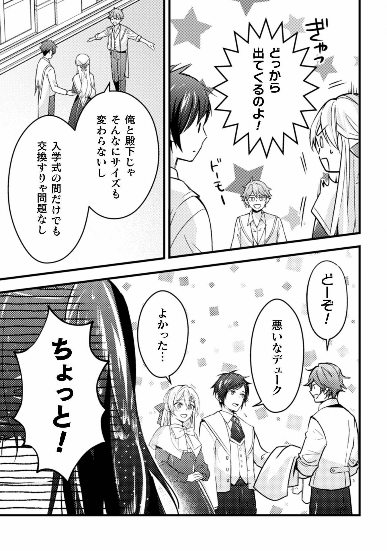 AKUYAKU REIJOU NI TENSEI SHITA NO DE, KAKURE HIGH-SPEC OUJI TO HAMETSU NO UNMEI WO KAIHISHIMASU! Chapter 12 page 11 - nihonkuni.com